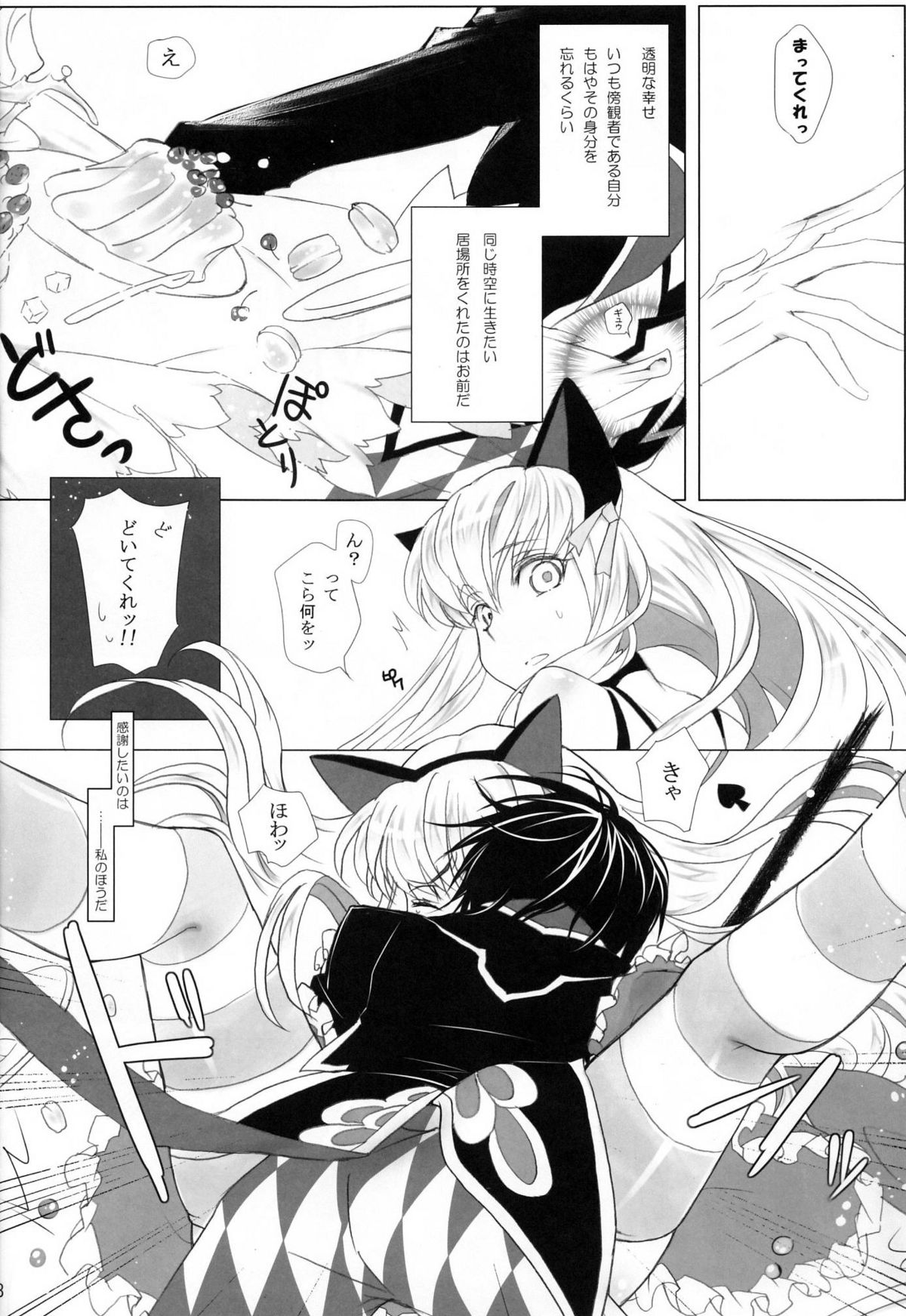 (C82) [CREAYUS (Rangetsu)] CANDY NOISE (CODE GEASS: Lelouch of the Rebellion) page 10 full