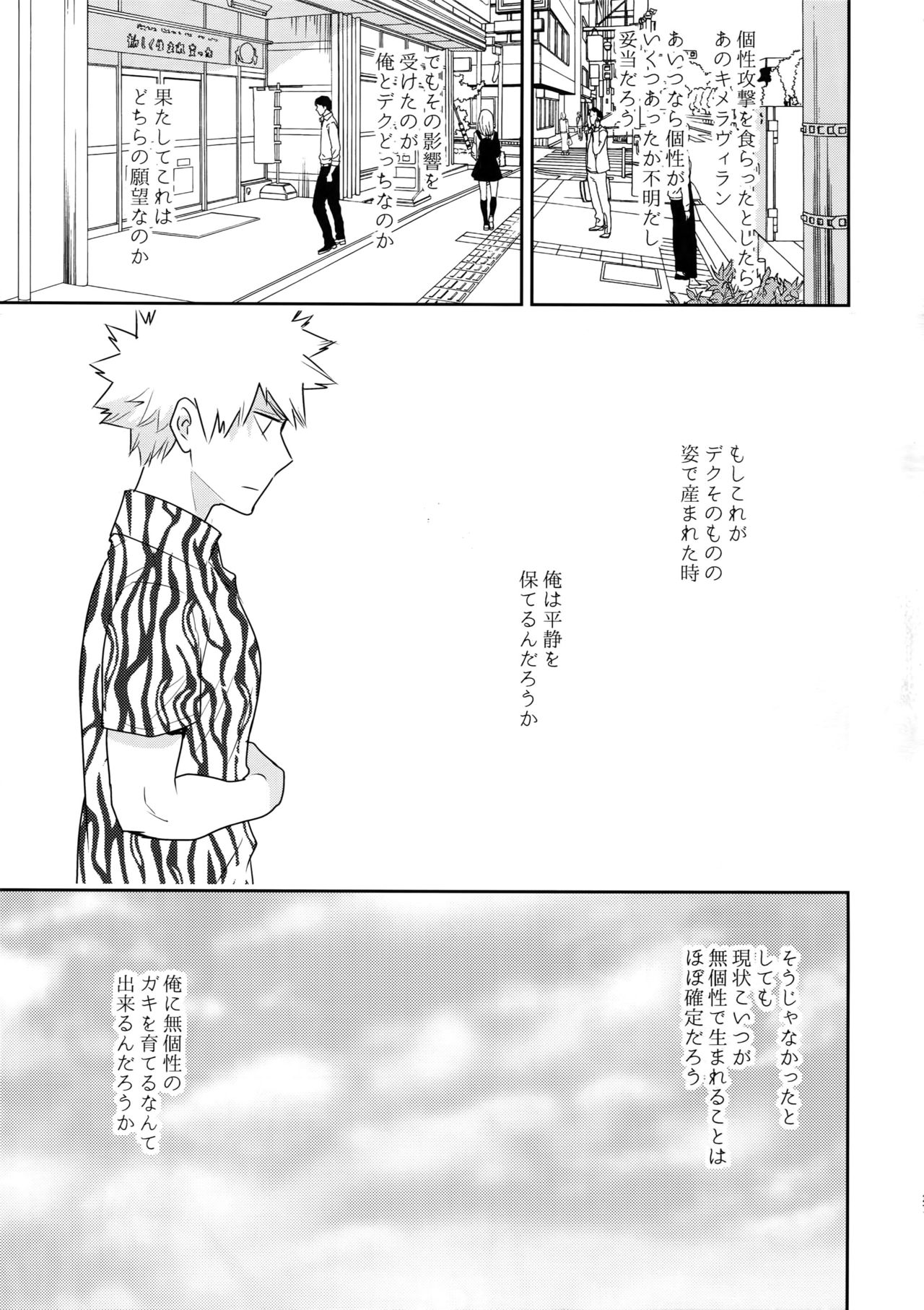(Douyara Deban no Youda! 17) [Bakuchi Jinsei SP (Satsuki Fumi)] Owaranai Sekai de (Boku no Hero Academia) page 26 full