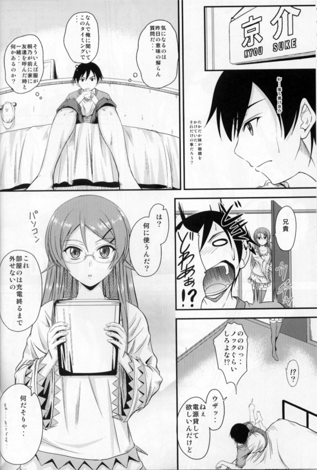 (C79) [Junk Box (Mutsuki)] Imouto x Shitto Meganekko!? (Ore no Imouto ga Konna ni Kawaii Wake ga Nai) page 5 full