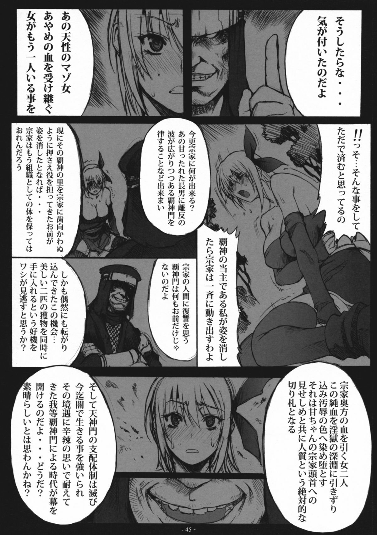 (C81) [Wolkenkratzer (bontenkarasu)] Decadence3 (Dead or Alive) page 45 full