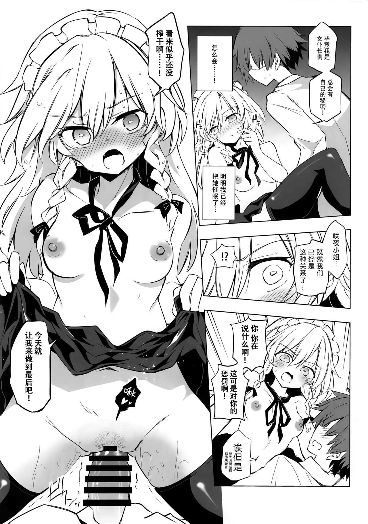 (Kouroumu 14) [Poison Gray (Matsuriuta, Akanagi Youto)] Shikkarimono no Saimin Sakuya-san (Touhou Project) [Chinese] [迷途竹林汉化] page 11 full