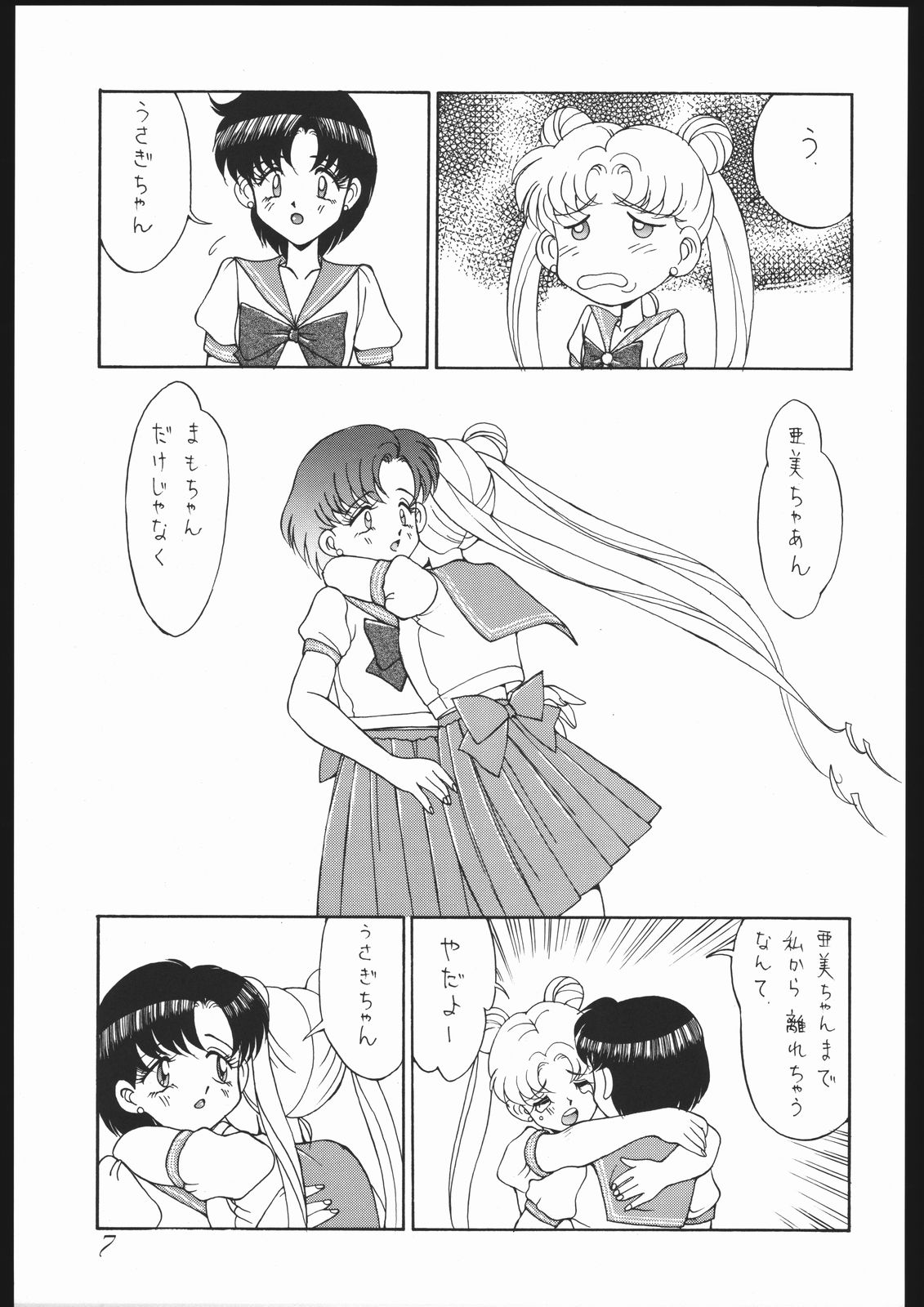 [Sailor Moon] Moon Light Romance (Genome-Sha) page 13 full