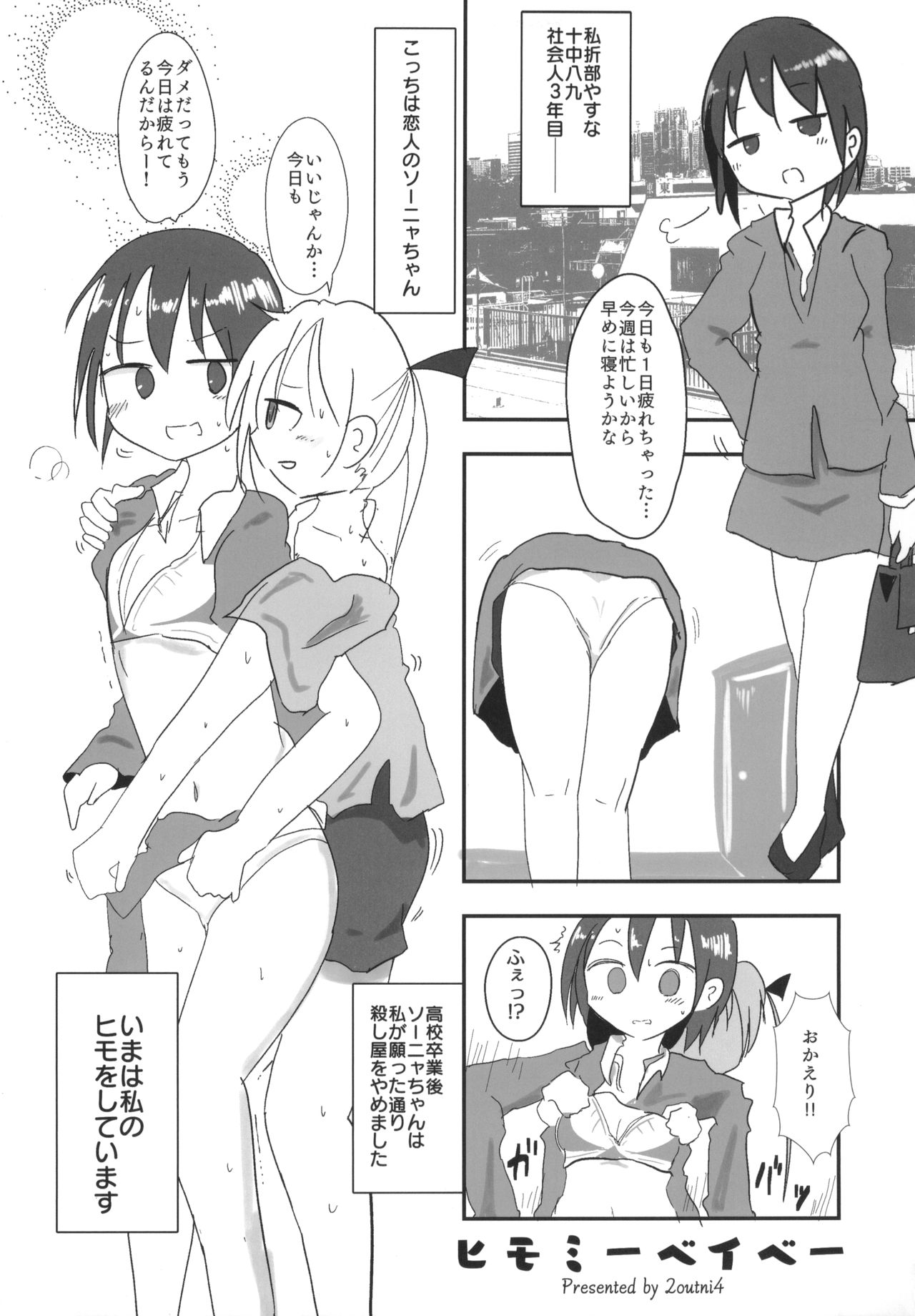 (C96) [Sumikara Sumimade (Various)] Kill Me Dosuke-Baby Super (Kill Me Baby) page 52 full