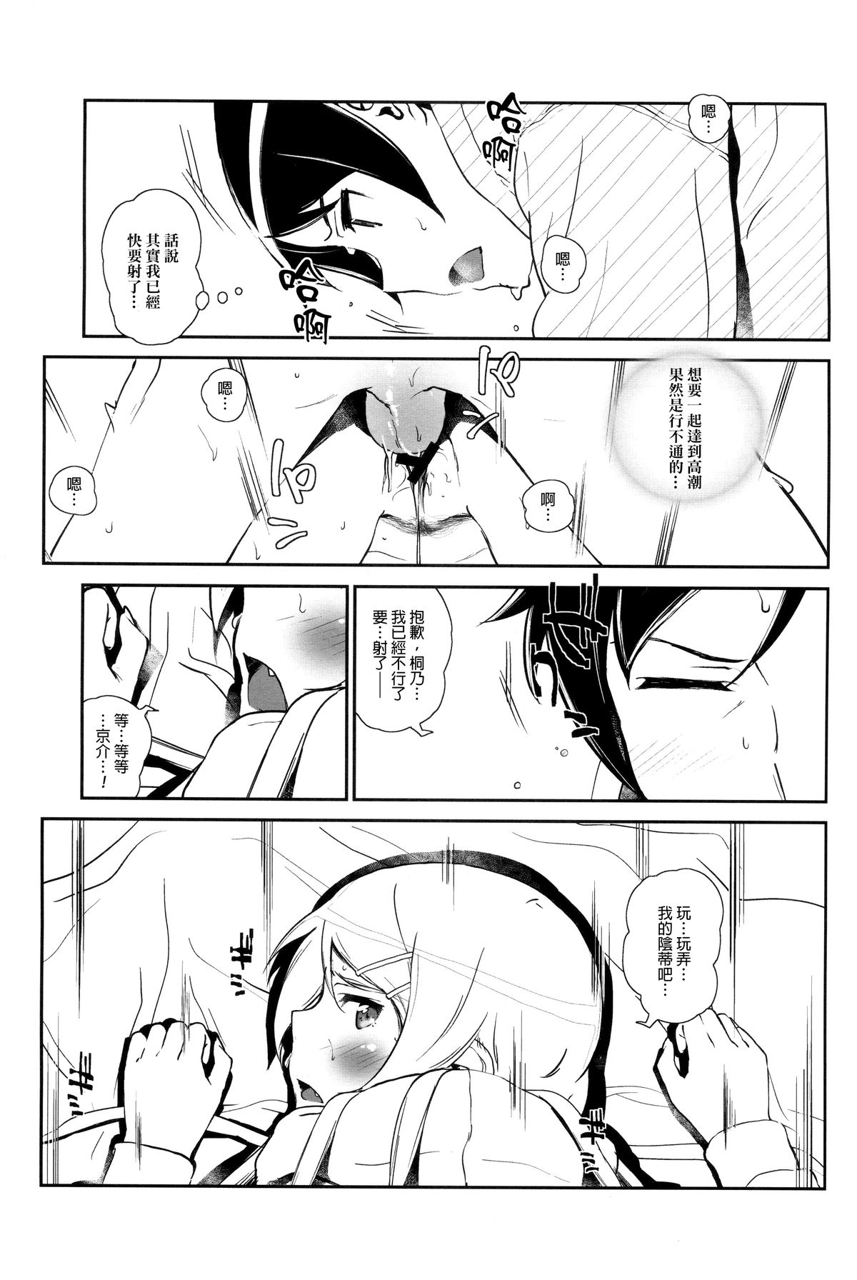 [†NIL† (Fujibayashi Haru)] Hoshikuzu Namida 4 (Ore no Imouto ga Konna ni Kawaii Wake ga Nai) [Chinese] [final個人漢化] page 24 full