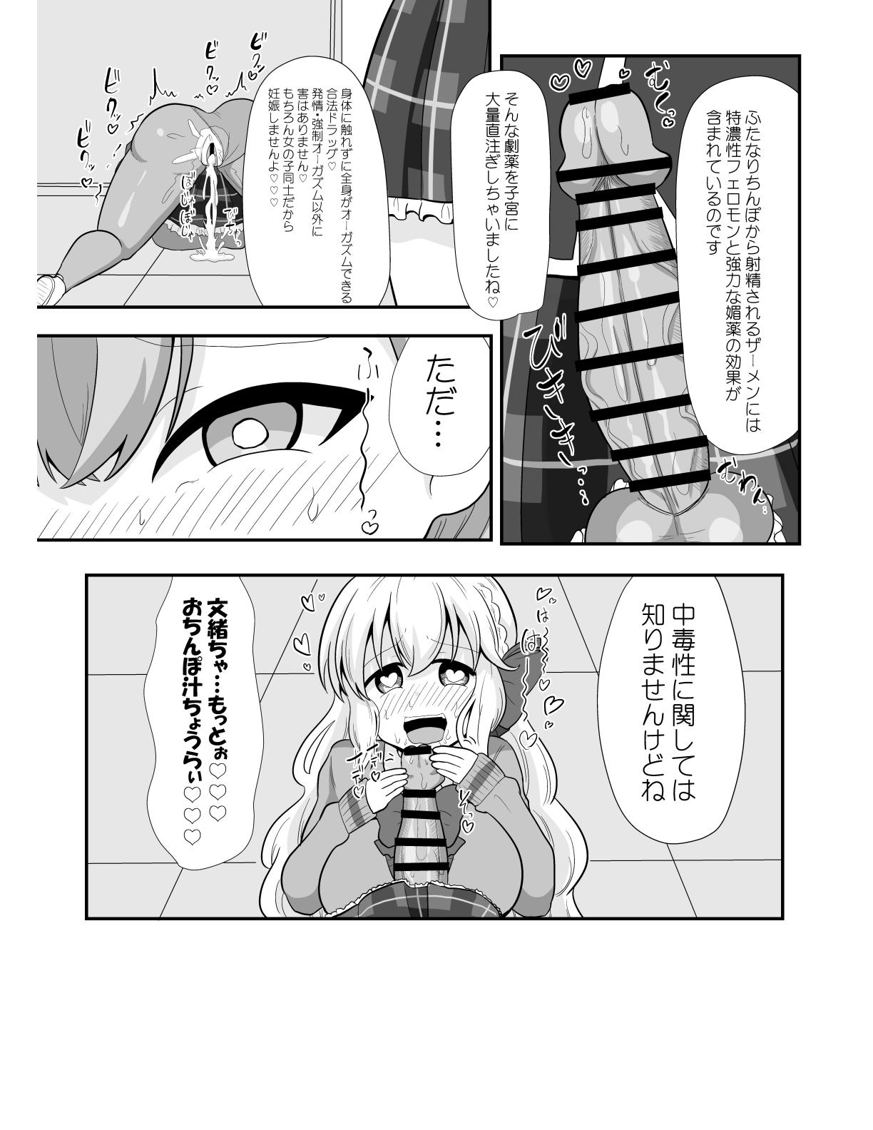 [TLM] Di〇k Friend [Beta] (Girl Friend BETA) [Digital] page 10 full