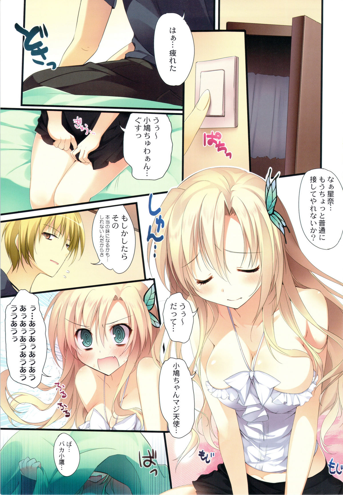 (C81) [KAROMIX (karory)] karofulmix EX6 (Boku wa Tomodachi ga Sukunai) page 7 full
