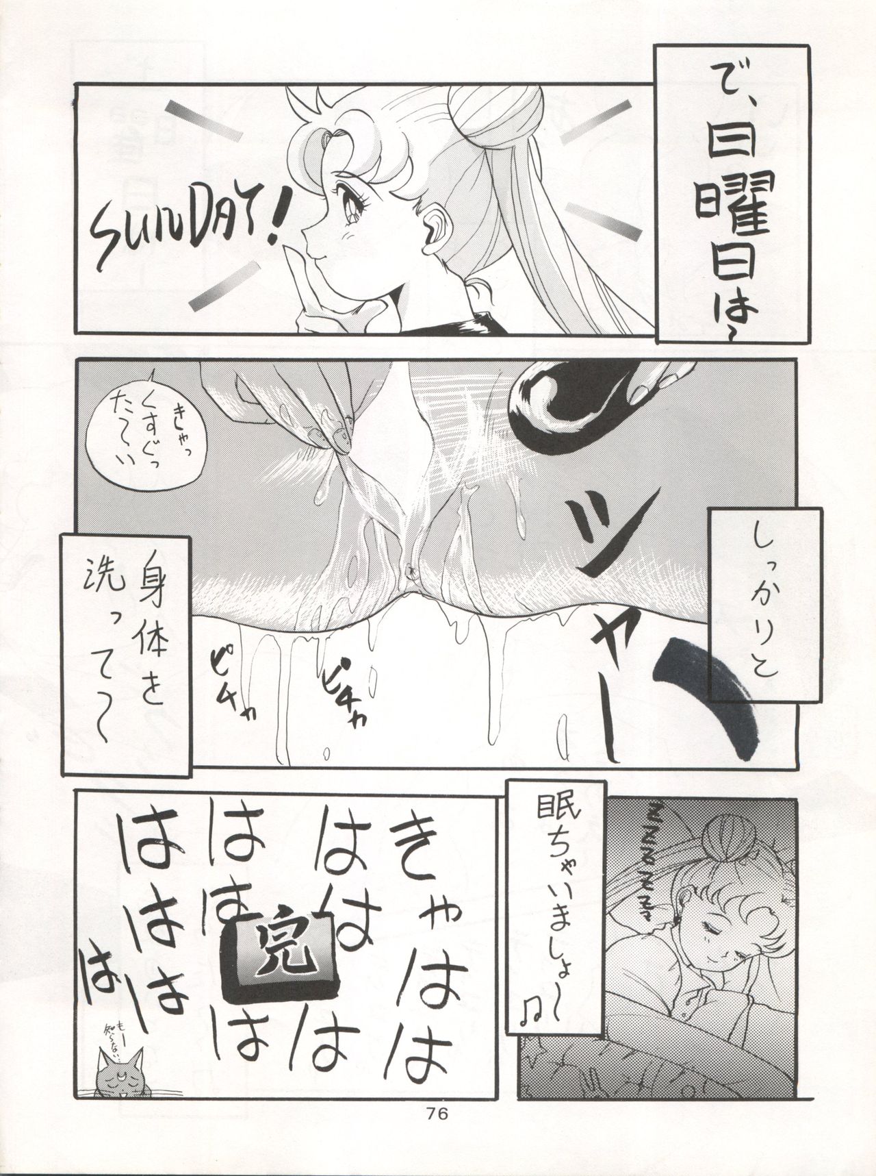 (C45) [Moriman Shoten (Various)] Katze 7 Joukan (Bishoujo Senshi Sailor Moon) page 77 full