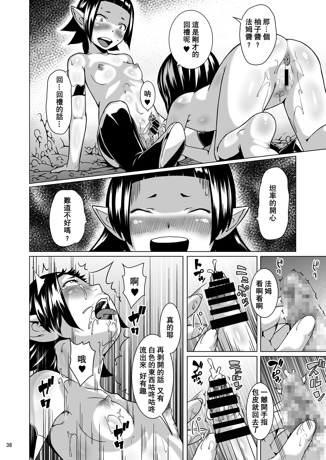 [Jukuseiya Koubou (Hamunohito)] Tentacle Tamer! Episode 3 Act 3 [Chinese] [沒有漢化] [Digital] page 39 full