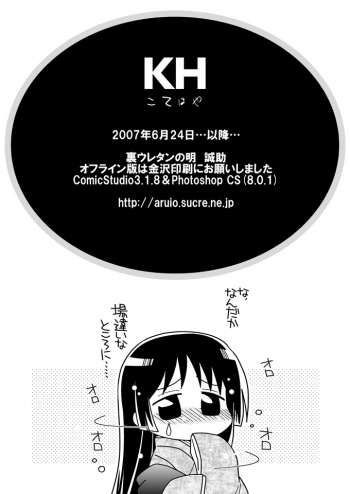 (Shota Scratch 3) [Ura Urethan (Akari Seisuke)] KH Kotehaya (Hayate no Gotoku!) - page 21