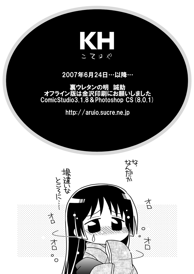 (Shota Scratch 3) [Ura Urethan (Akari Seisuke)] KH Kotehaya (Hayate no Gotoku!) page 21 full