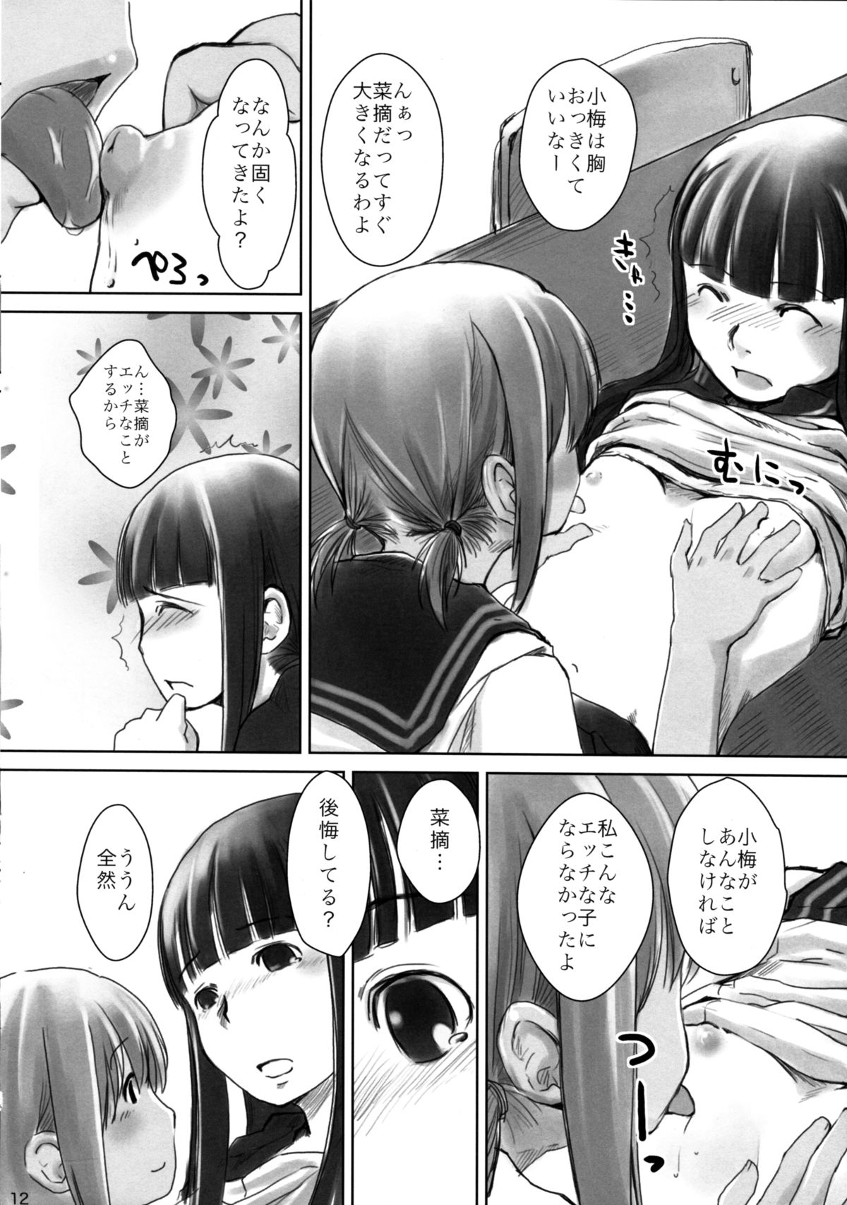 (C81) [Yubisaki Studio (Hidari Kagetora)] Les Chu~ Life Soushuuhen 123+ page 36 full