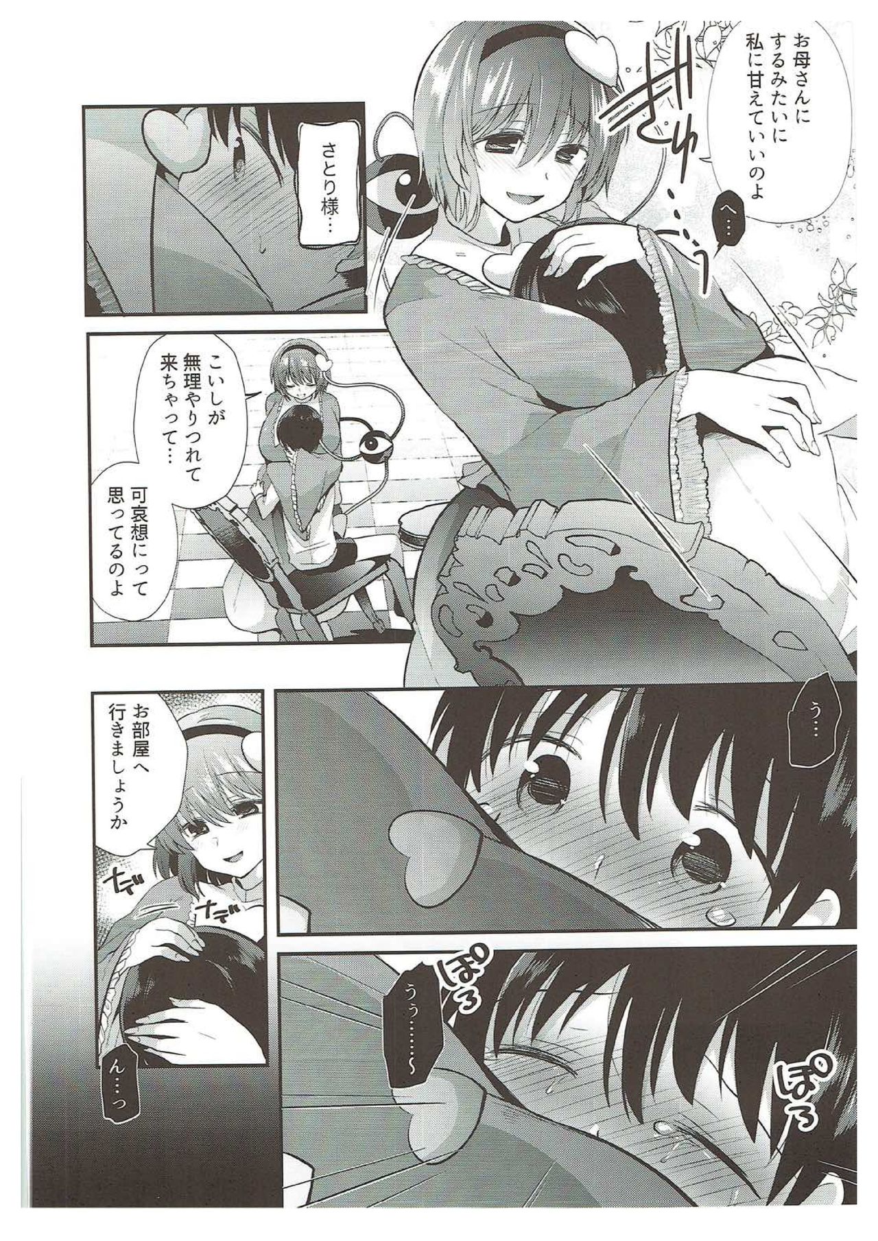 (Shuuki Reitaisai 4) [Berry!16 (Mori Guruta)] Komeiji Shimai no Kusuguri Pet (Touhou Project) page 15 full