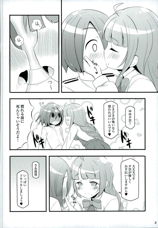 (Gunreibu Shuho & Houraigekisen! Yo-i! Goudou Enshuu 4Senme) [Nyamo Nyamo (Chief)] Dokidoki Yuugumo-san (Kantai Collection -KanColle-) page 6 full