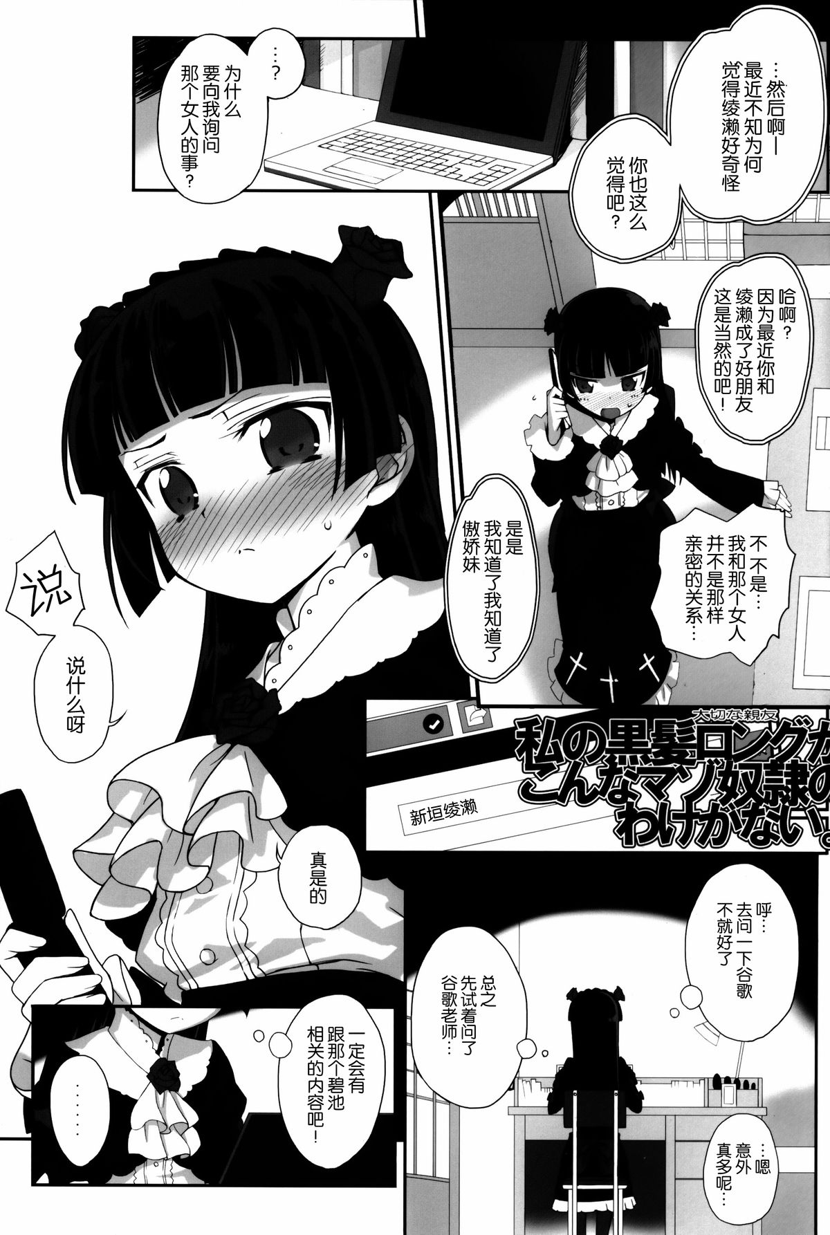 (C86) [Bottomress Pit (Bonzakashi)] Watashi no Kurokami Long ga Konna Maso Dorei no Wakeganai (Ore no Imouto ga Konna ni Kawaii Wake ga Nai) [Chinese] [脸肿汉化组] page 4 full