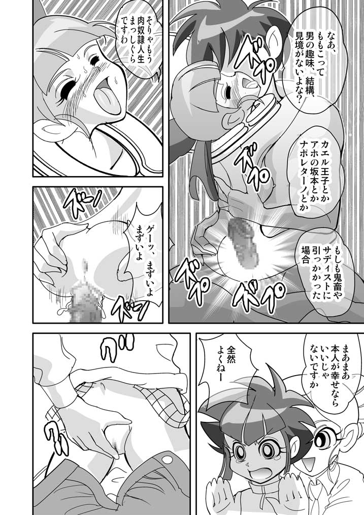 [Nurunuru X] Powerpuff × Ruzu Z The Second Season page 27 full