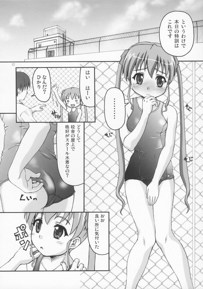 (C68) [Applecat (Potekoro)] Little My Sister (Makai Tenshi Jibril) page 12 full