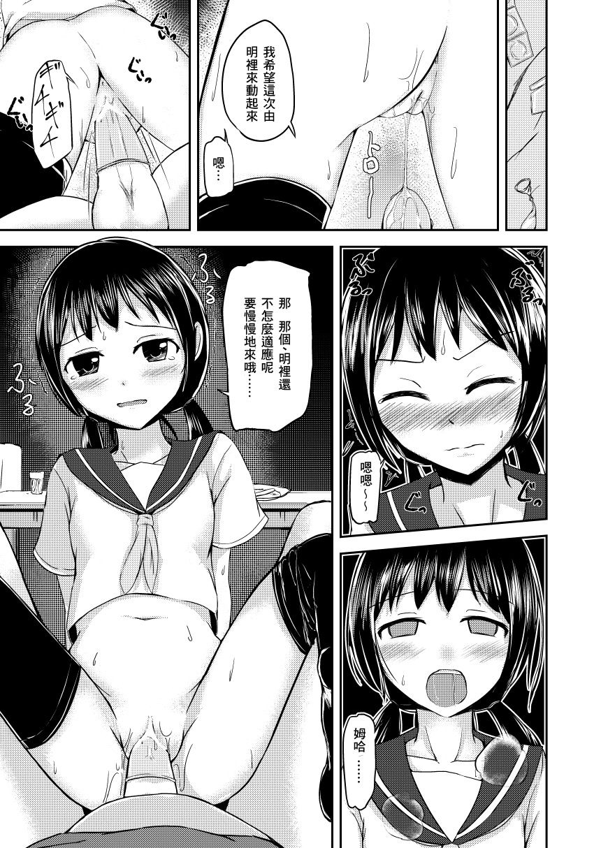 [Rorioiru (Loilu)] Onii-chan Datte Amaetai [Chinese] [零食汉化组] page 14 full