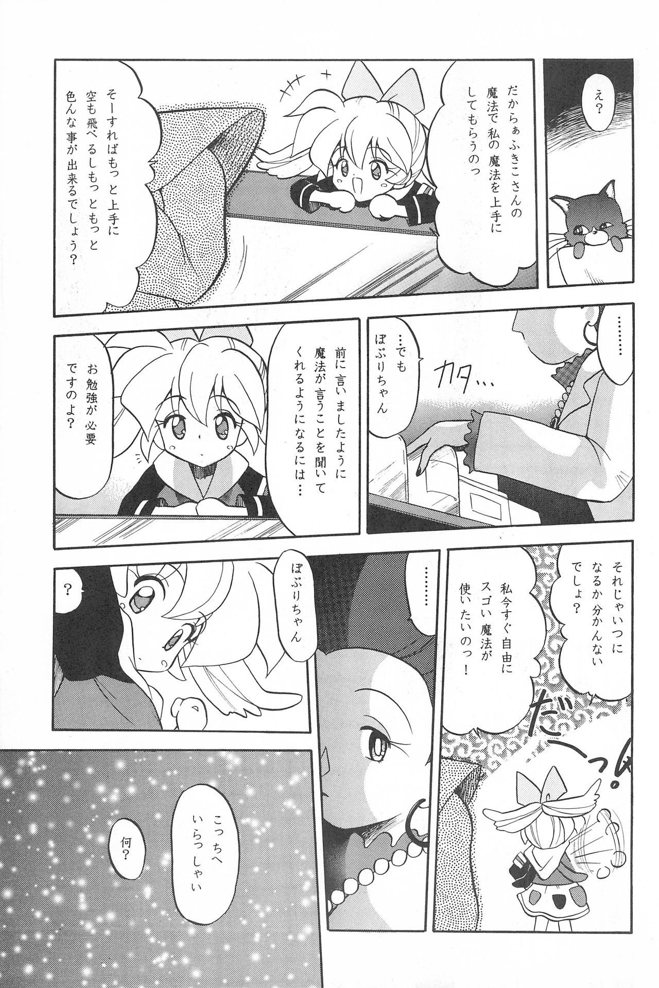 [Paradise City (Fujimoto Sei, Nishi Iori, Ryu Iisou)] Tabeta Kigasuru 38 (Fushigi Mahou Fun Fun Pharmacy) page 35 full