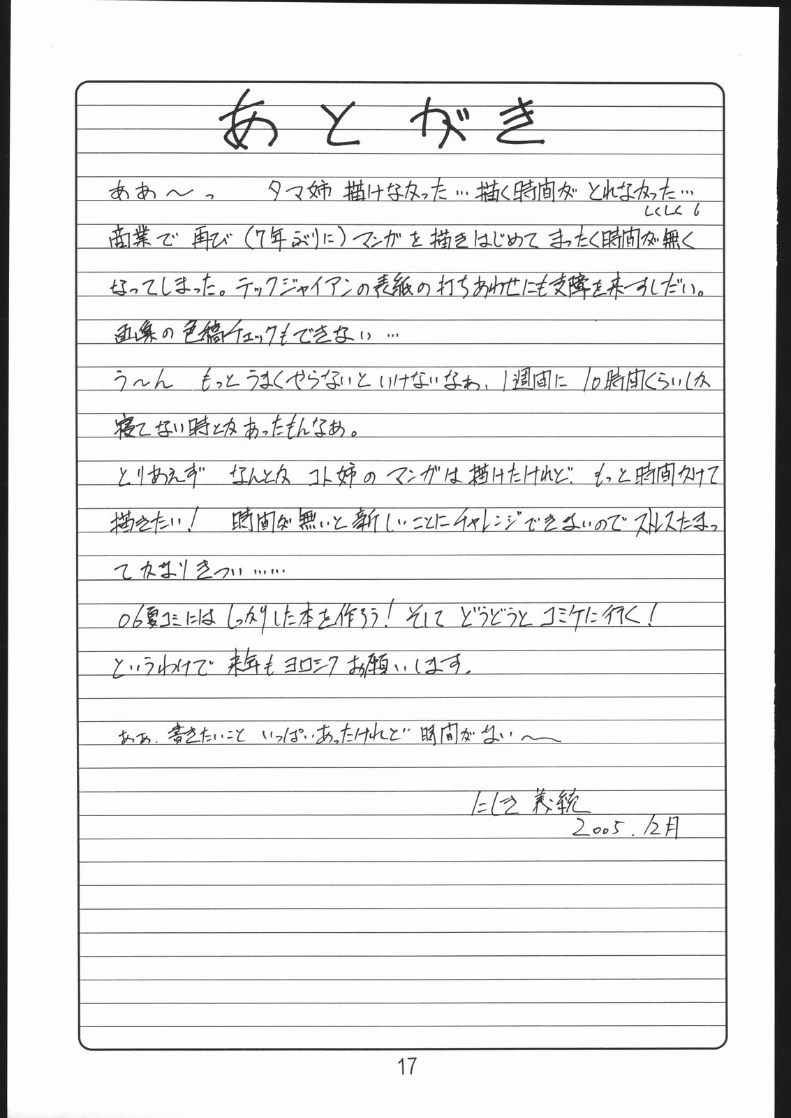 (C69) [Ikibata 49ers (Nishiki Yoshimune)] Kototama (ToHeart 2, Zoids: Genesis) page 16 full
