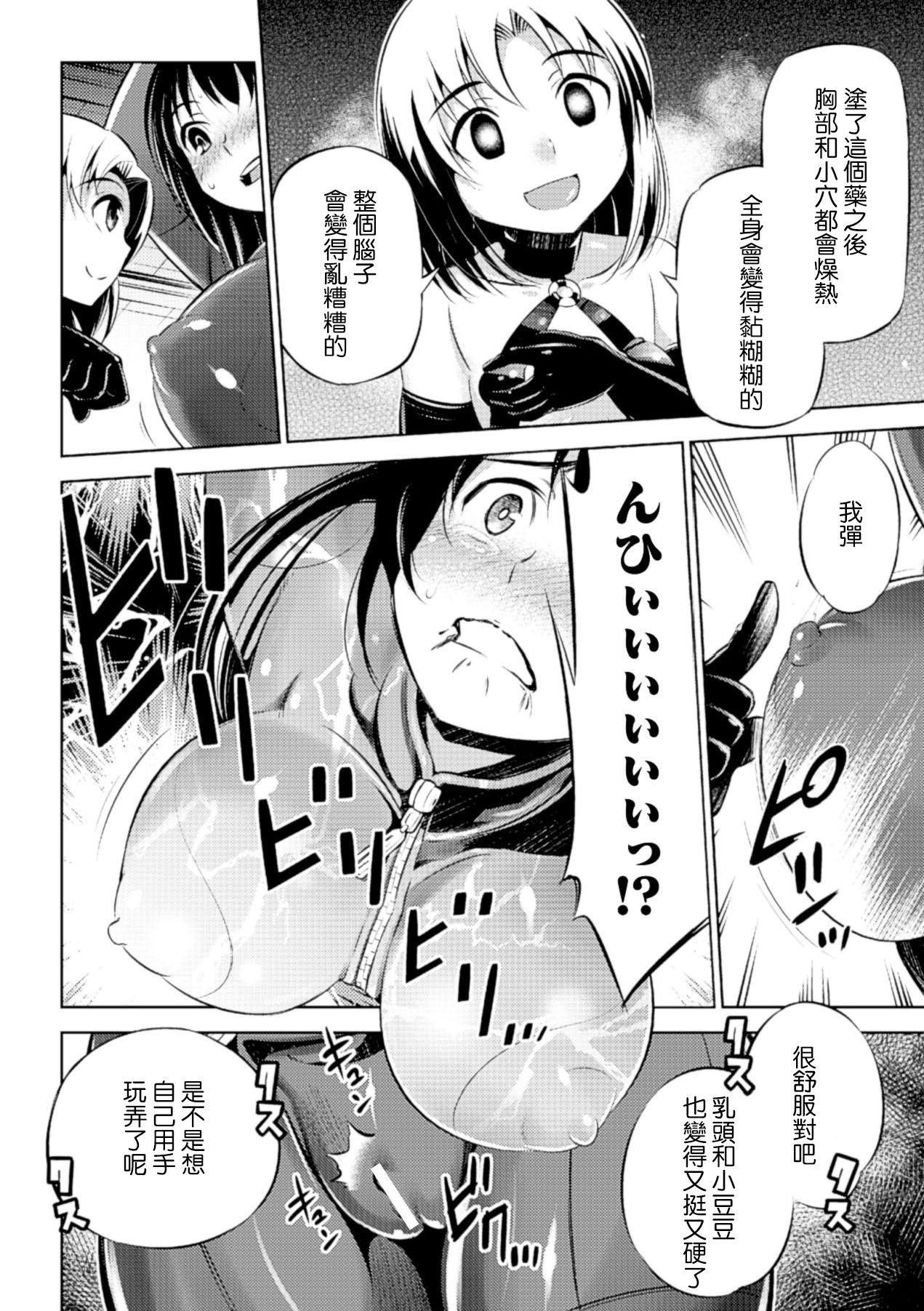 [Yanagihara Mitsuki] Sousasenue no Alraune (2D Comic Magazine Kanzen Chakui no Mama Okasare Tsuzukeru Onna-tachi Vol. 1) [Chinese] [Digital] page 8 full