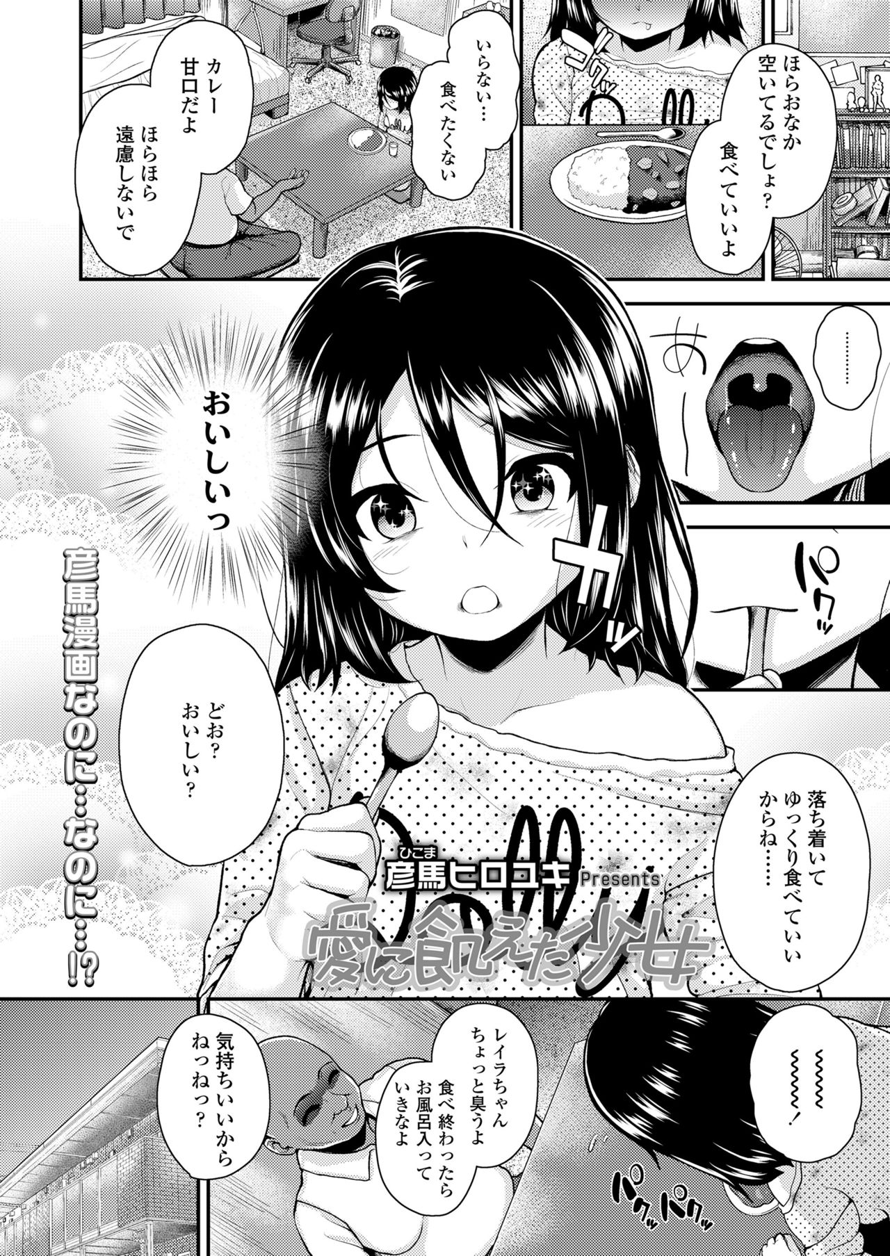 [Hikoma Hiroyuki] Ai ni Ueta Shoujo [Digital] page 2 full