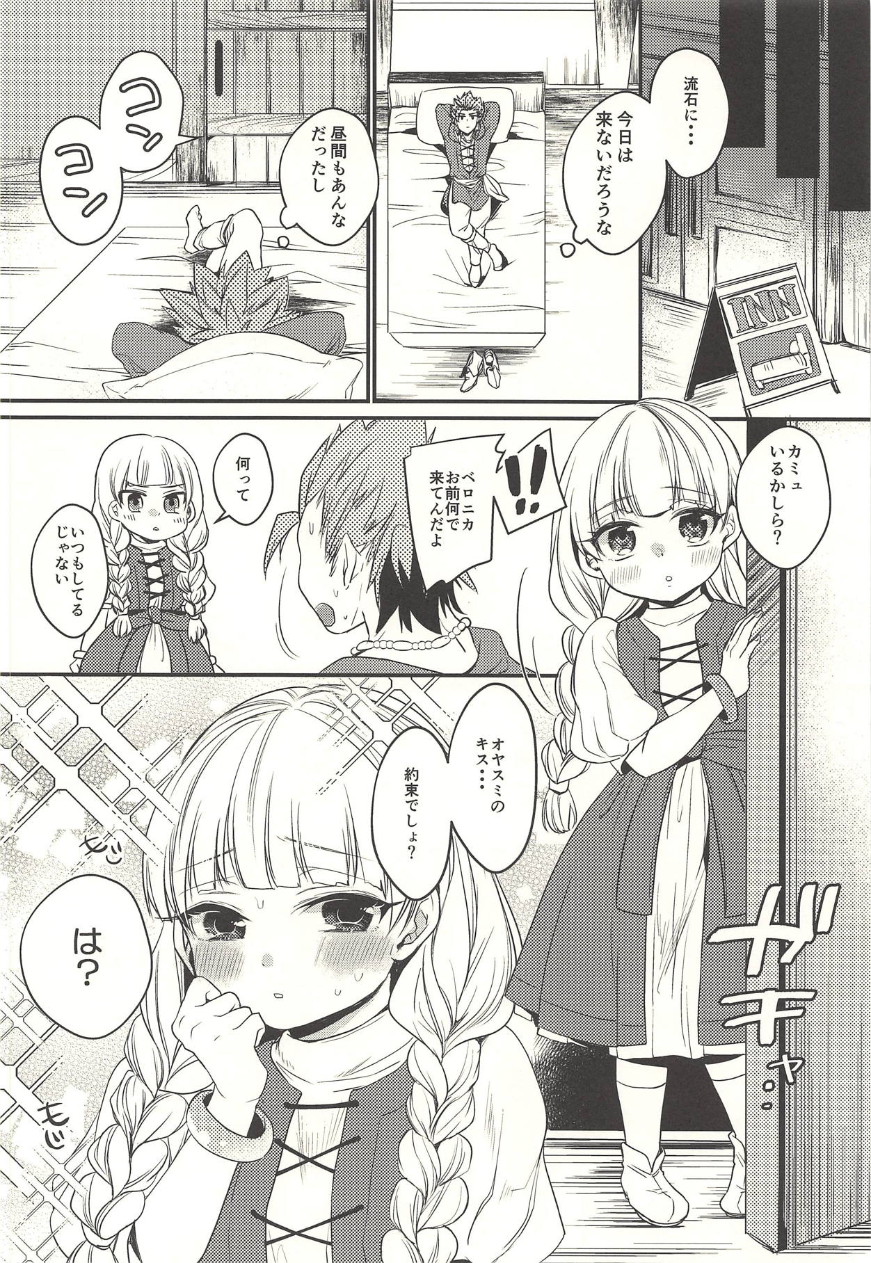 (C94) [LOVELYPLACE (Kirekawa)] Kodomo ja Nai kara Oyasuminasai no Kiss dake ja Manzoku Dekinai (Dragon Quest XI) page 13 full