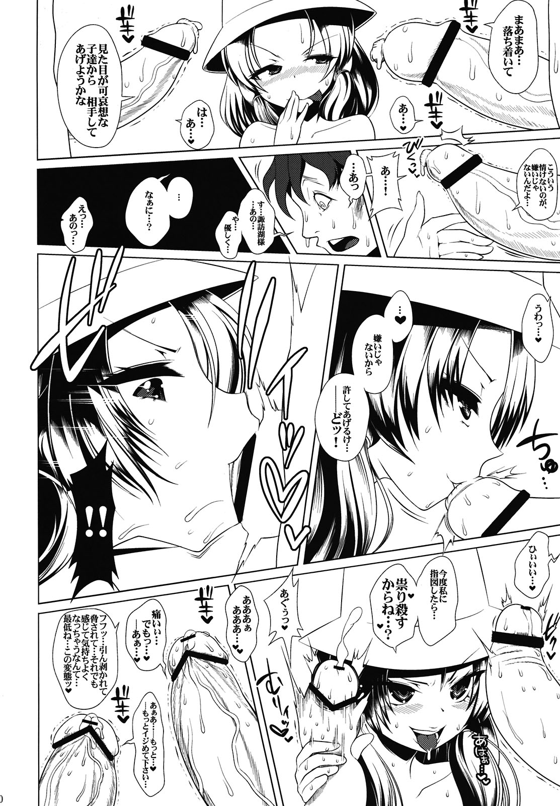 (C80) [Ruiketsuan (Namidame) x Heart's nest (hato)] Koumon Dou Deshou (Touhou Project) page 20 full