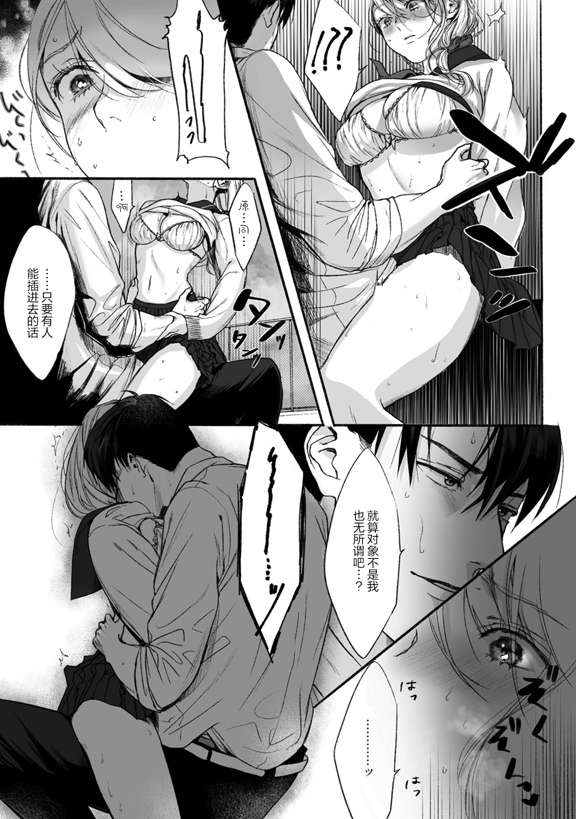 [Sumi] Akutoku no Mebae | 恶德萌生 [Chinese][莉赛特汉化组] page 22 full