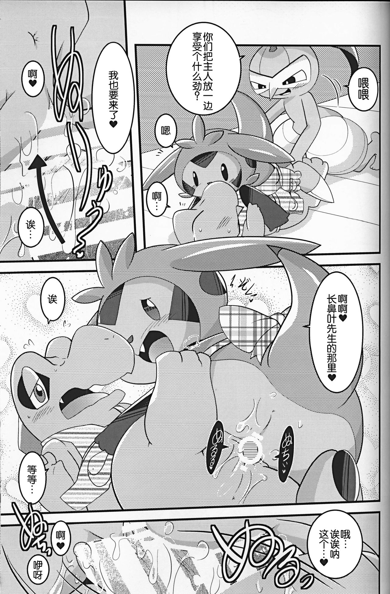 (C93) [BLACK FANG (Ryoutani Kana)] Dreamy Smoke (Pokémon) [Chinese] [虾皮汉化组] page 21 full