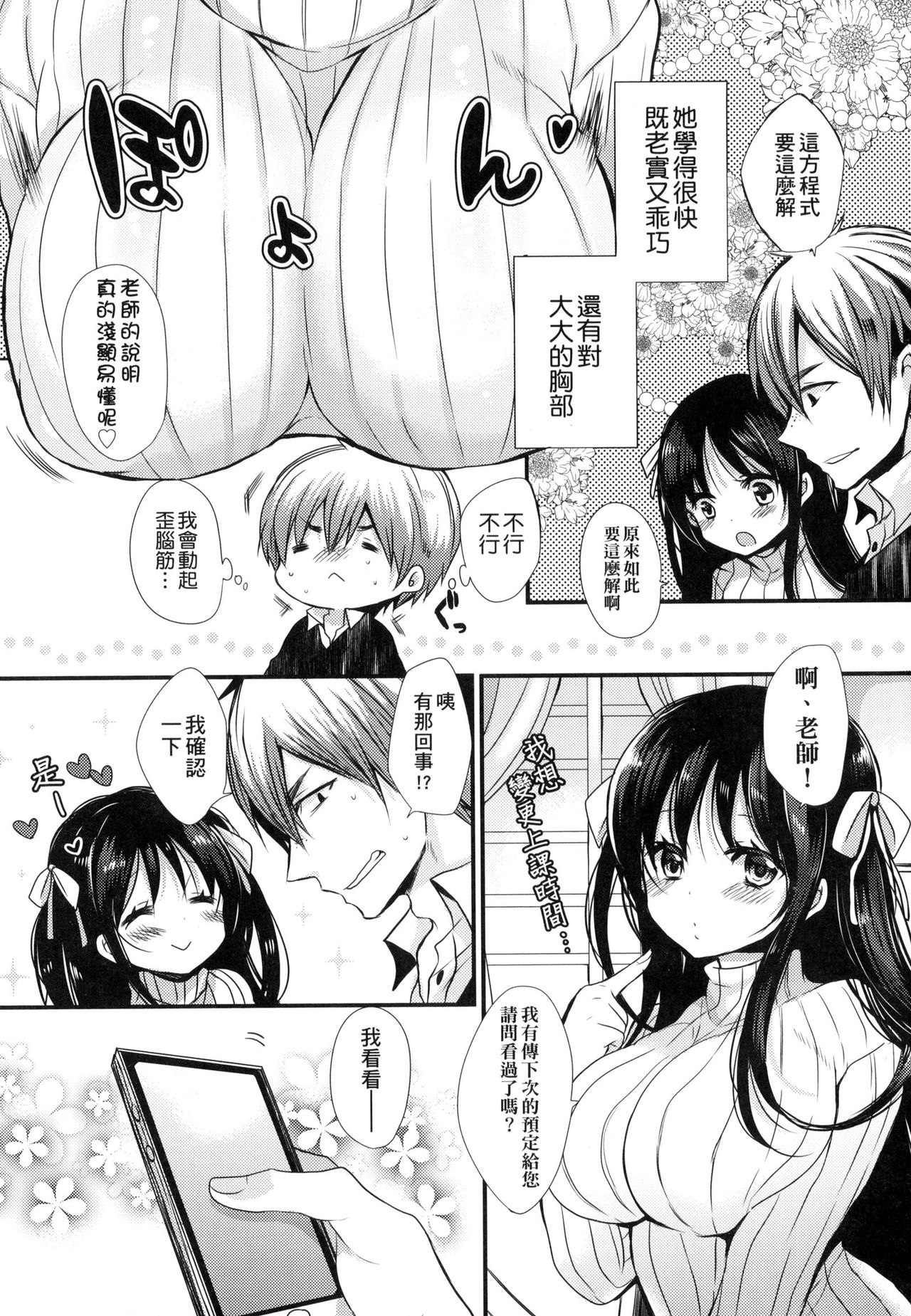 [Mameko] Ojousama ha H ga Shitai | 千金小姐想品嚐禁果 [Chinese] page 6 full