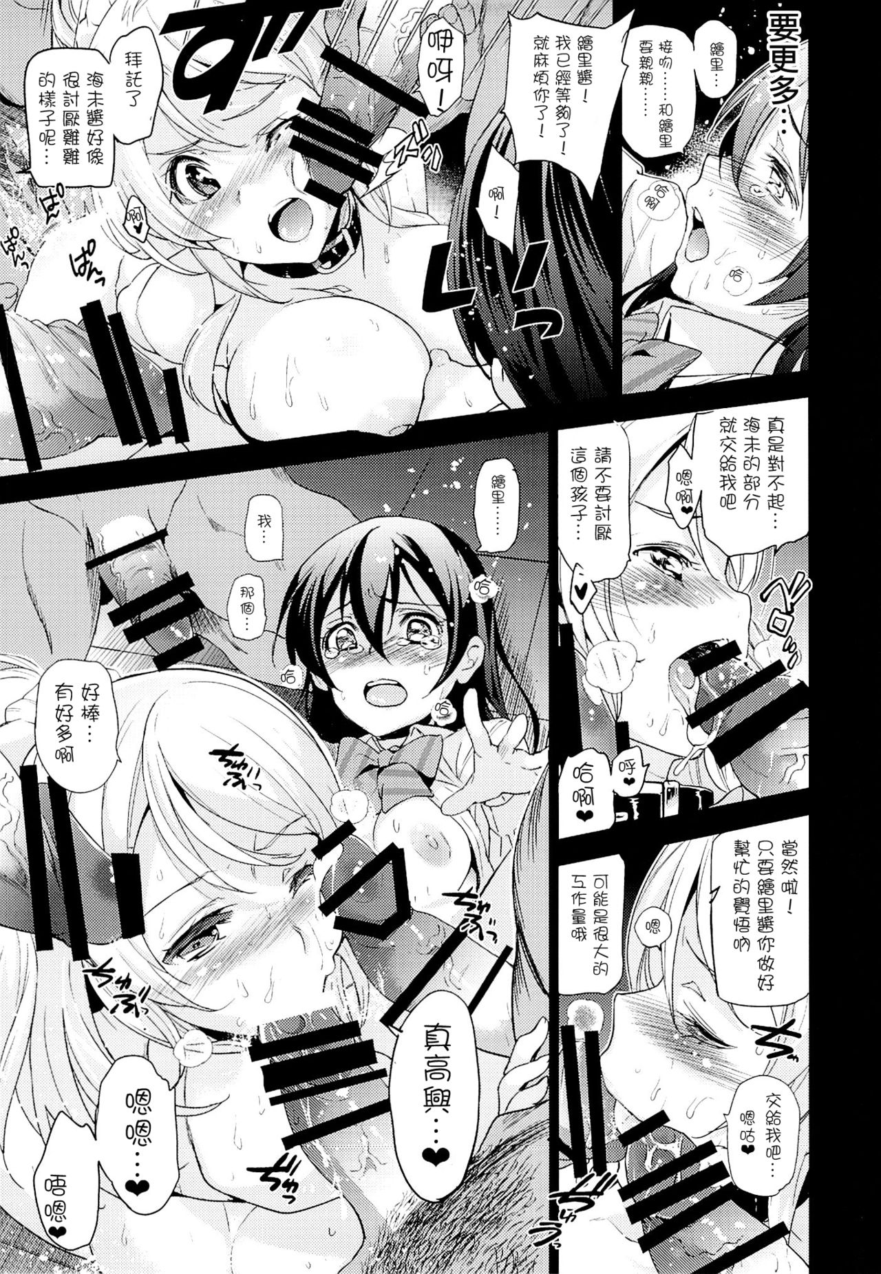 (C87) [Jingai Makyou (Inue Shinsuke)] Elichika, Ouchi ni Kaesanai. (Love Live!) [Chinese] [网上打飞机个人汉化] page 15 full