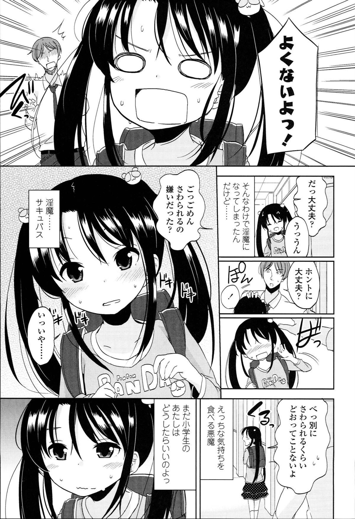 [Fuyuno Mikan] Petit♥Cawa page 143 full