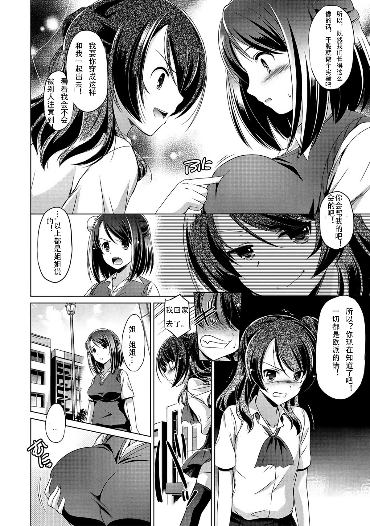 [Taishinkokuoh Anton] Minna no Hoshii Mono | The Thing that Everyone Wants (COMIC Anthurium 022 2015-02) [Chinese] [个人汉化] page 4 full