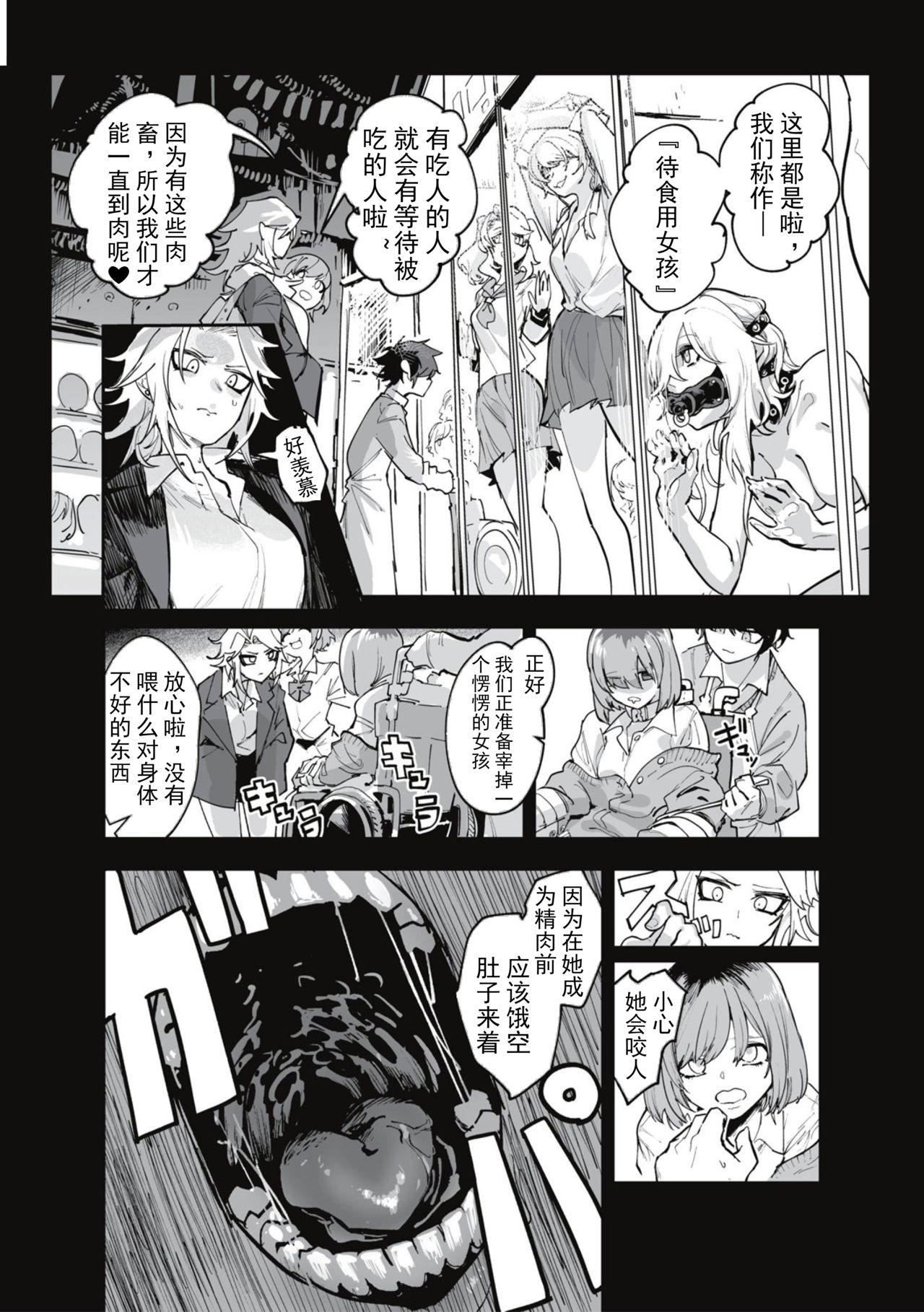 [Mado] Taberu Hito Araba (Cannibalism!) [Chinese] [意呆利娅汉化] page 5 full