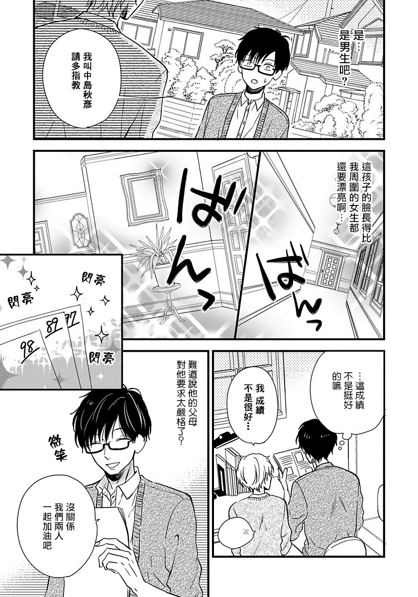 [Tonda Moco] Boku no Kawaii Doutei-kun | 我可爱的童贞君 Ch. 1-02 [Chinese] [拾荒者汉化组] [Digital] page 8 full