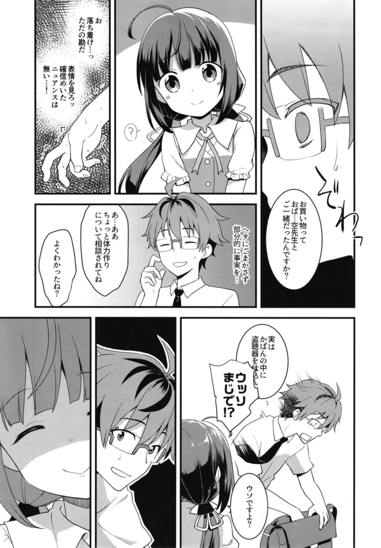 [Rotary Engine (Kannazuki Motofumi)] All-Rounder no Oshigoto! (Ryuuou no Oshigoto!) [Digital] page 19 full