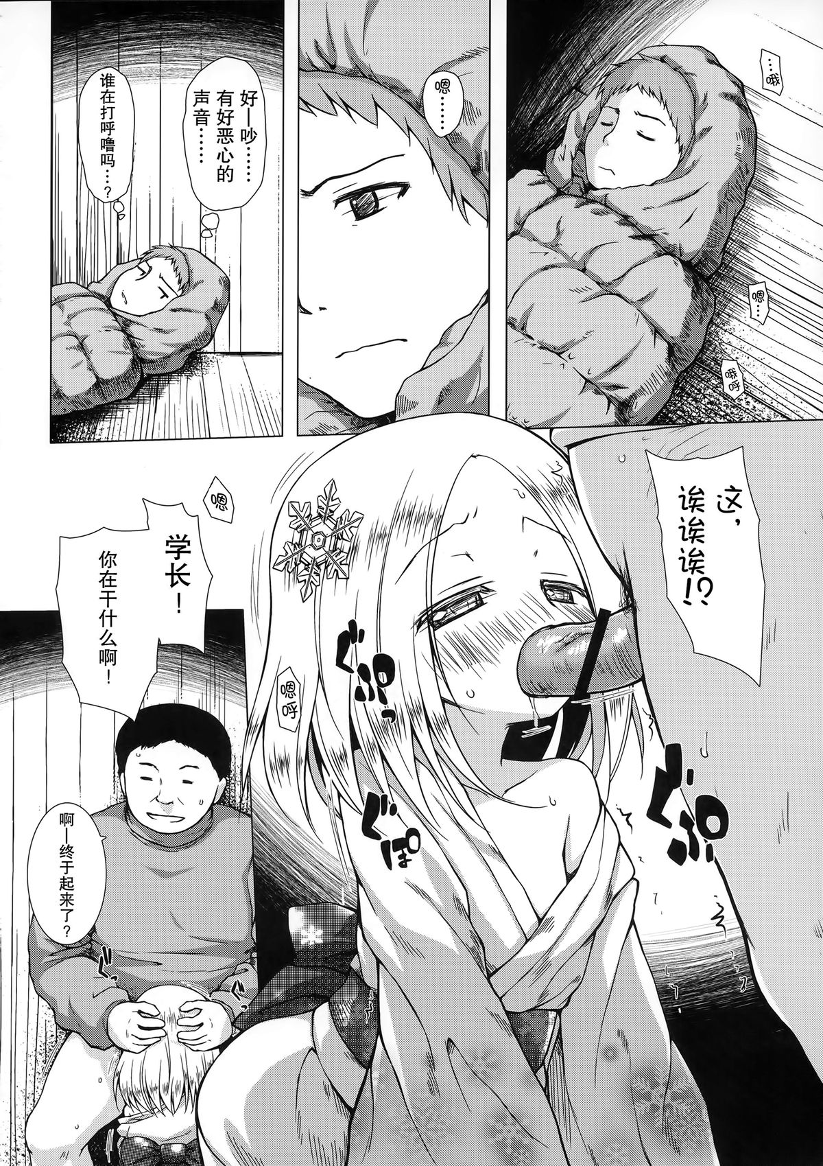 (C86) [Noraneko-no-Tama (Yukino Minato)] Monokemono Hachi-ya [Chinese] [无毒汉化组] page 5 full