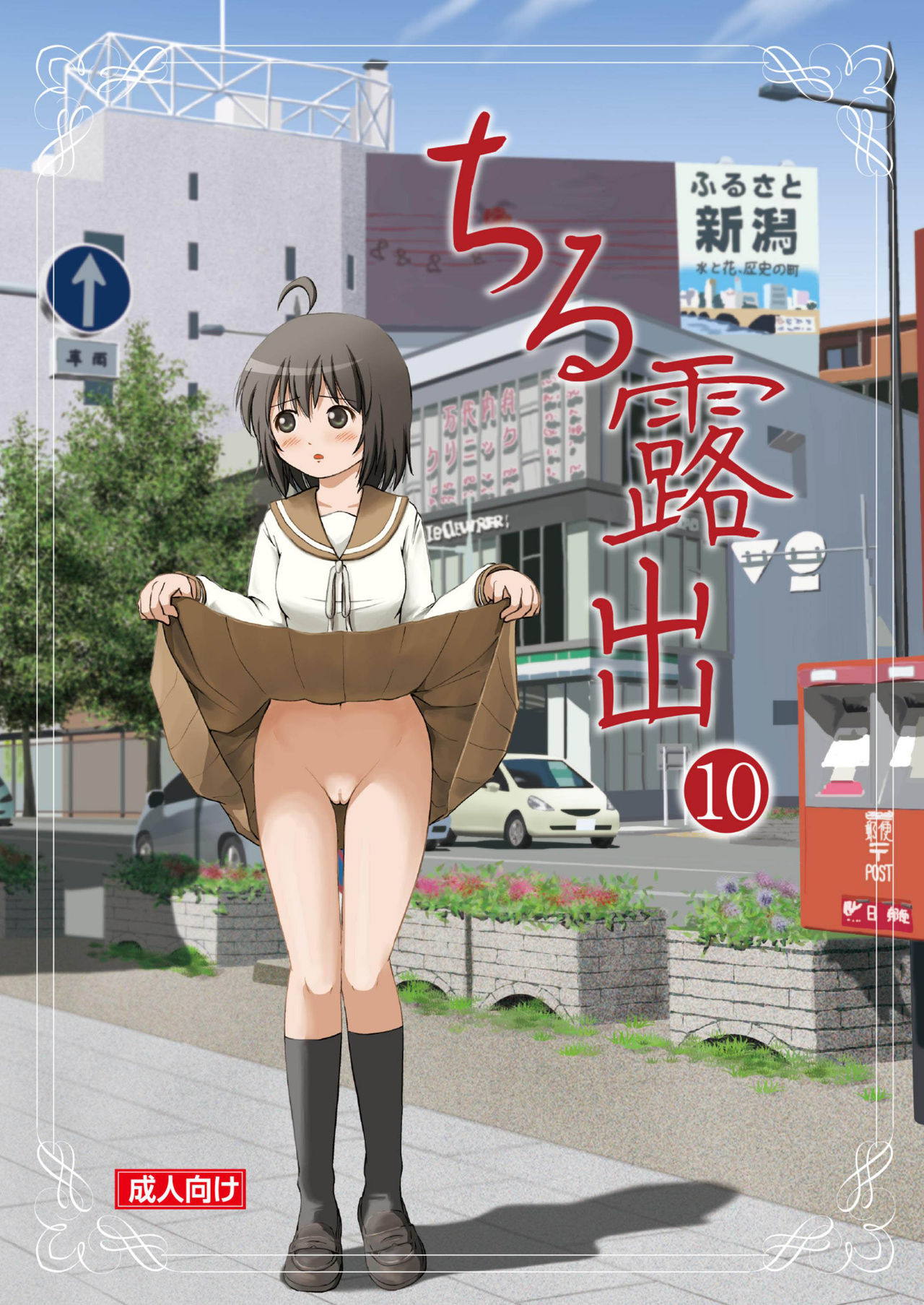 [Chimee House (Takapi)] Chiru Roshutsu 10 [Chinese] [朔夜xUAI聯合漢化] [Digital] page 1 full