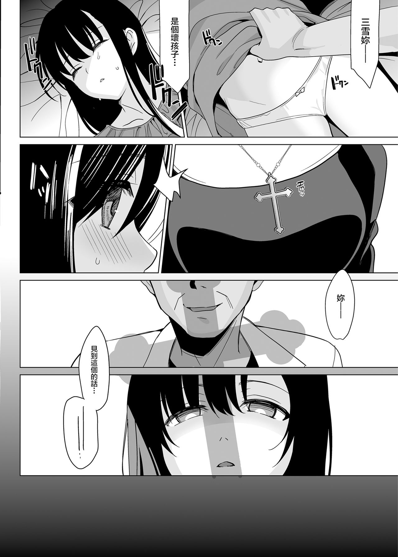 [abgrund (Saikawa Yusa)] Shirayuri Shimai Kouryaku 2 [Chinese] [新桥月白日语社] [Digital] page 43 full
