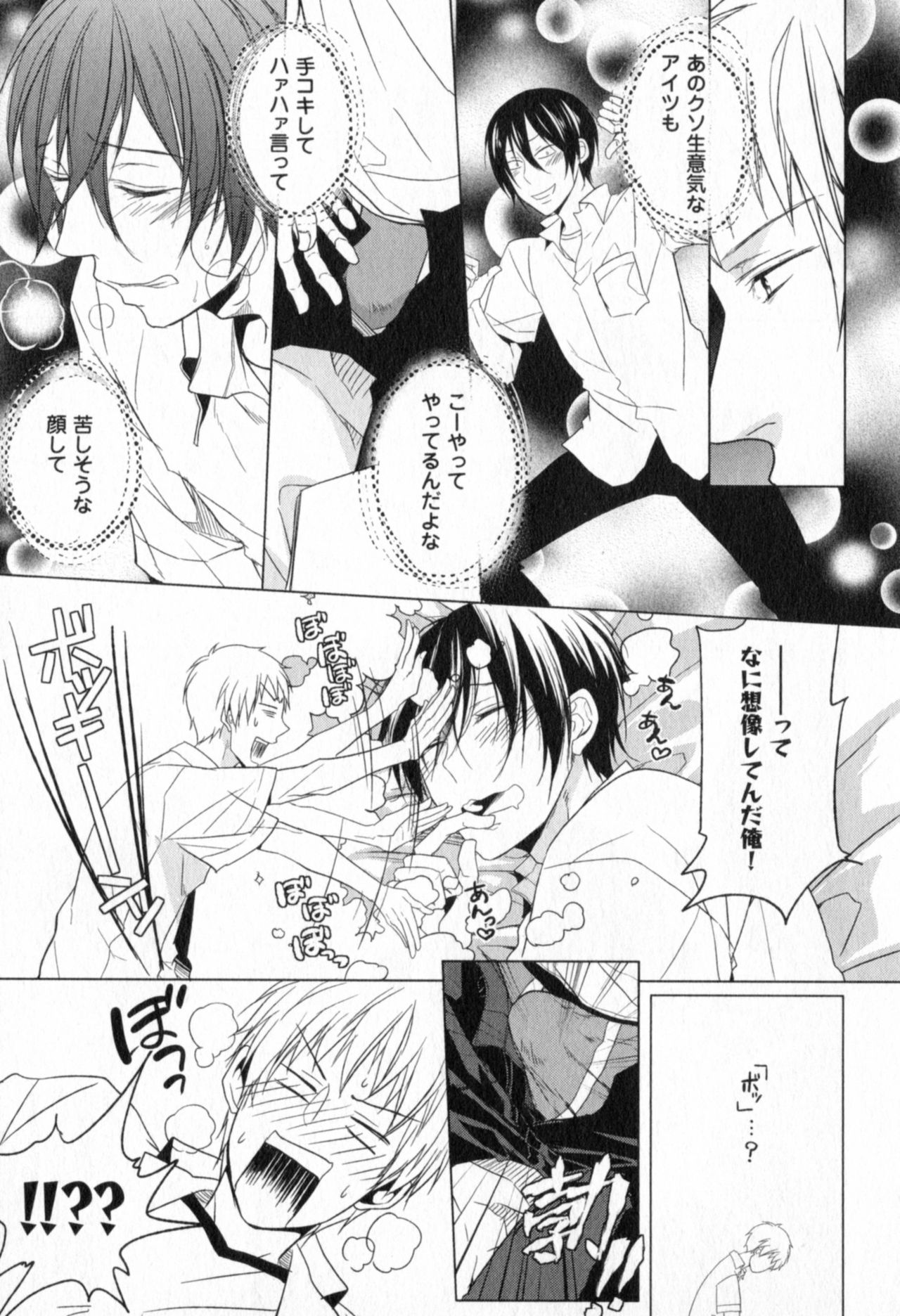 [Satonishi] Ore to Omae no Love Harassments page 13 full