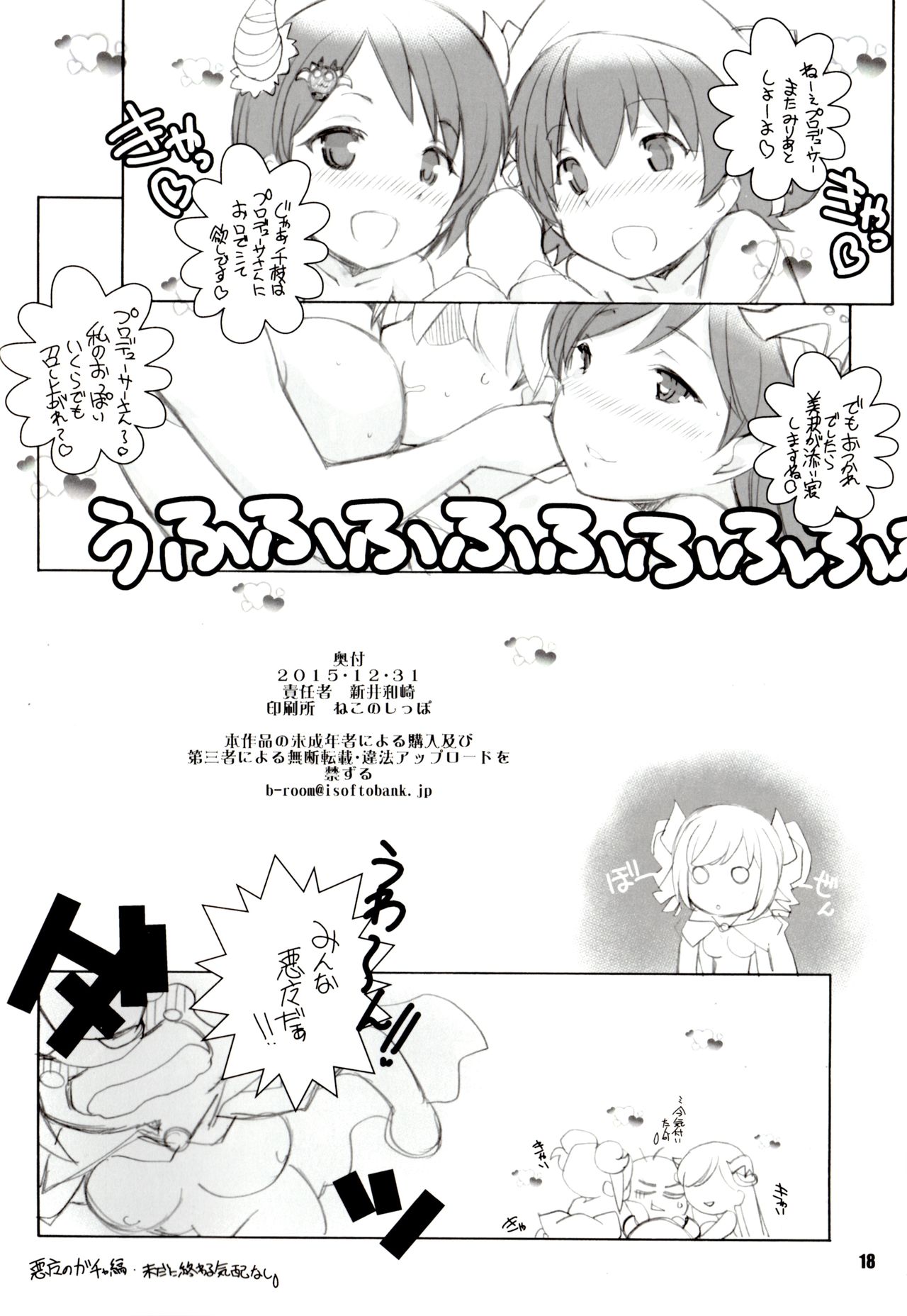 (C89) [Maruarai (Arai Kazuki)] Ranko Party!! Akumakko Gacha Hen (THE IDOLM@STER CINDERELLA GIRLS) page 18 full