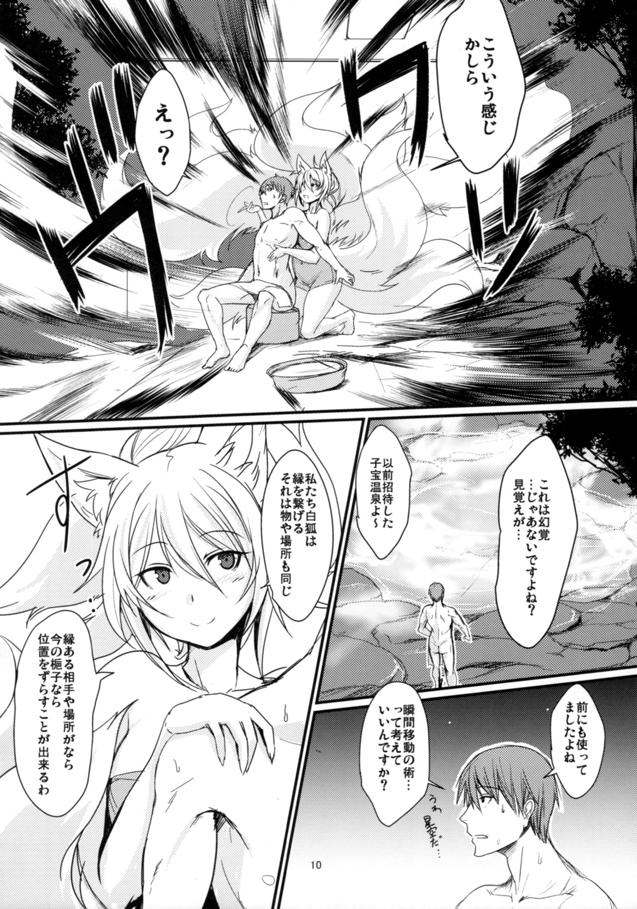 (C93) [Tanmatsu Ijou (BadHand)] Byakko no Yuu page 9 full