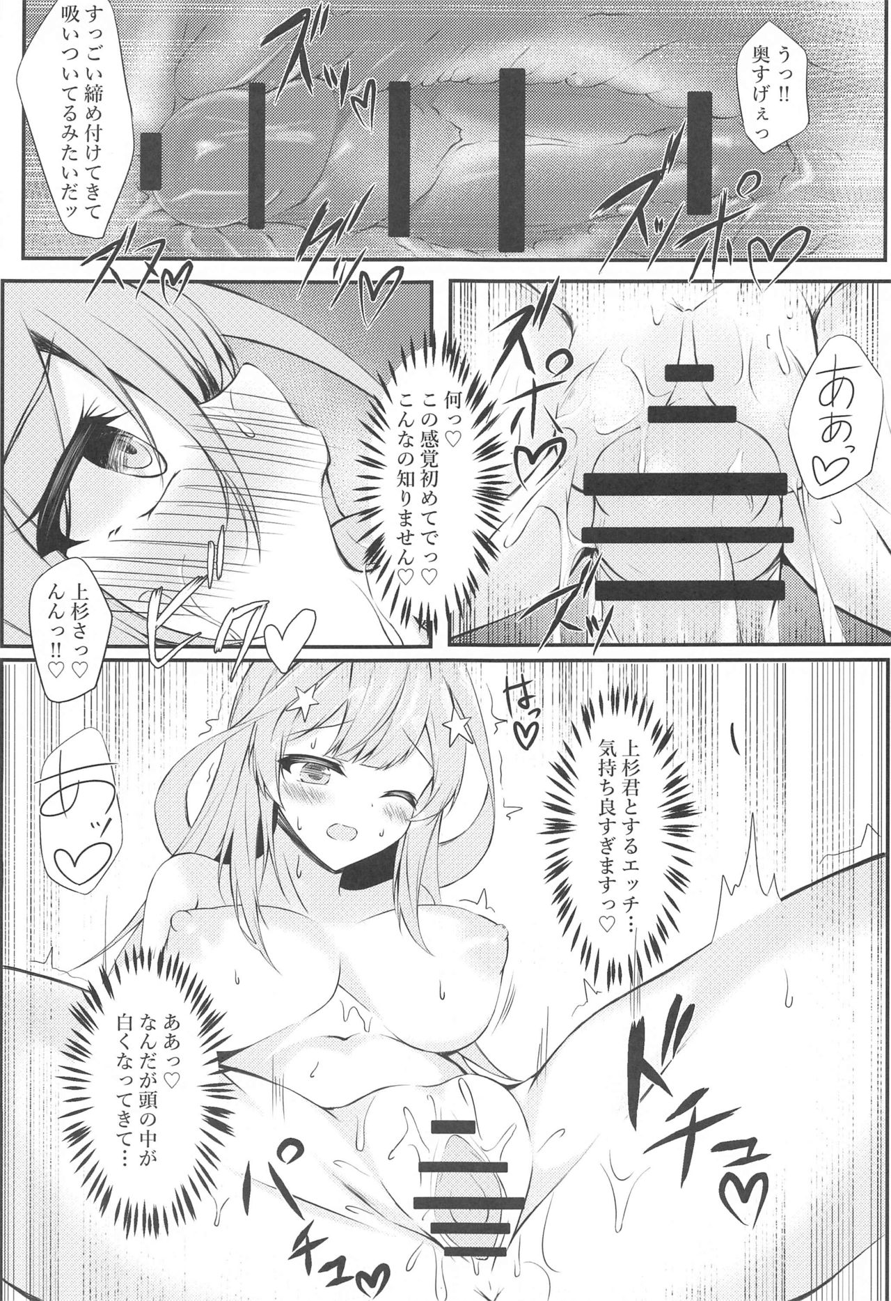 (SC2020 Summer) [Sizuku Sushi (Sizuku)] Saotome Hatsujouki (Gotoubun no Hanayome) page 12 full