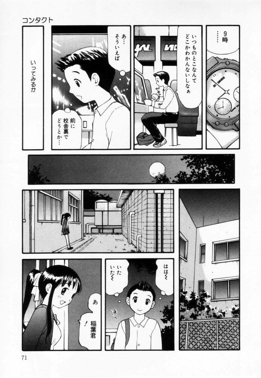 [Sukekiyo] Zubunure no Onna no Ko page 71 full