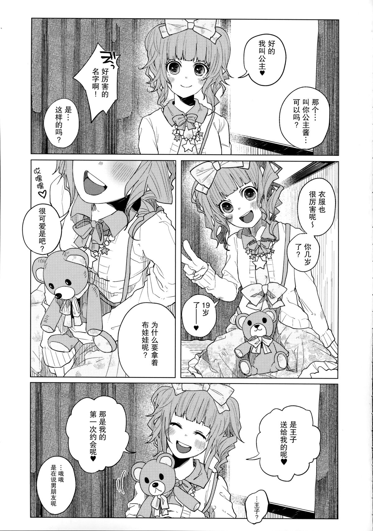 (COMITIA111) [Chemical Janky (Shiruka Bakaudon)] Menhera Hosukyou Bokobokorin! [Chinese] [有毒汉化] page 3 full