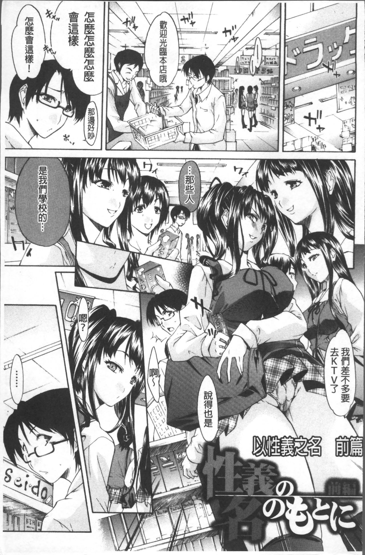 [Yukari Minemi] Chijo to Yobanaide - Don't Call Me Thi-jyo [Chinese] page 11 full