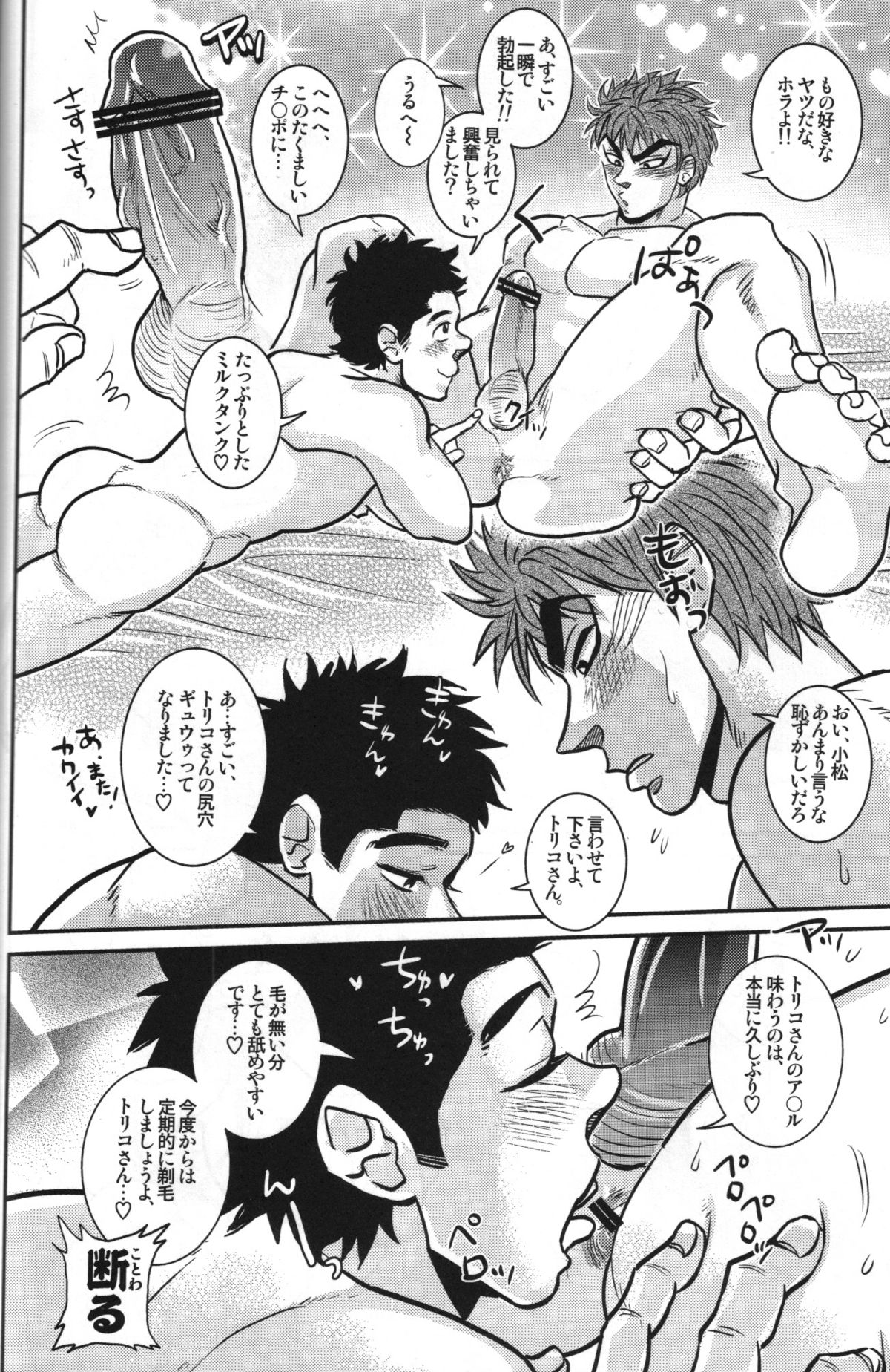 (C78) [Soy sauce] Komatsu Chef no Gokuhi Recipe (Toriko) [Part 1/2] page 16 full