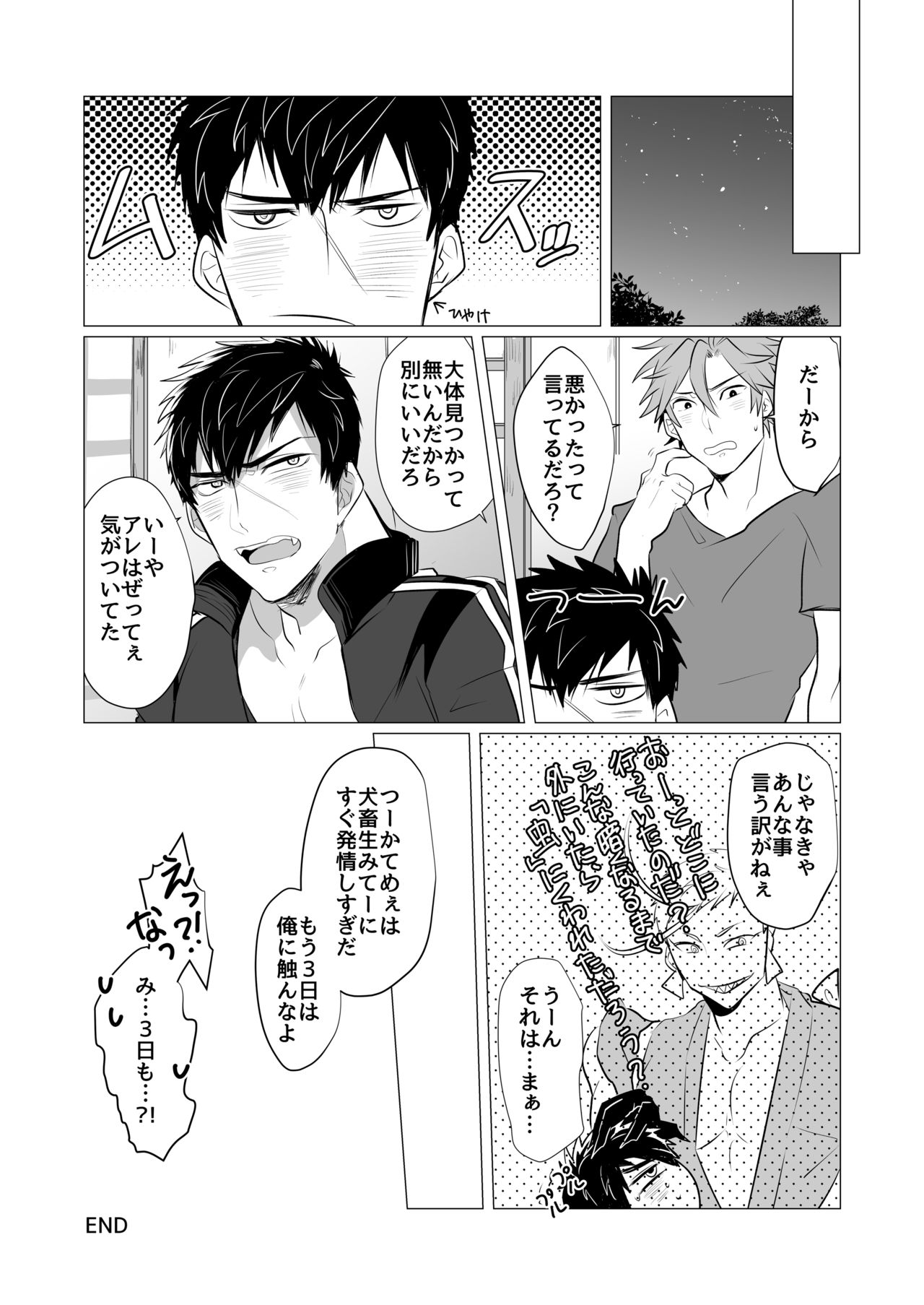 [Nitaroutei (Isshoku Fuji)] Netsu wa Warera o Baka ni Suru (Touken Ranbu) [Digital] page 27 full