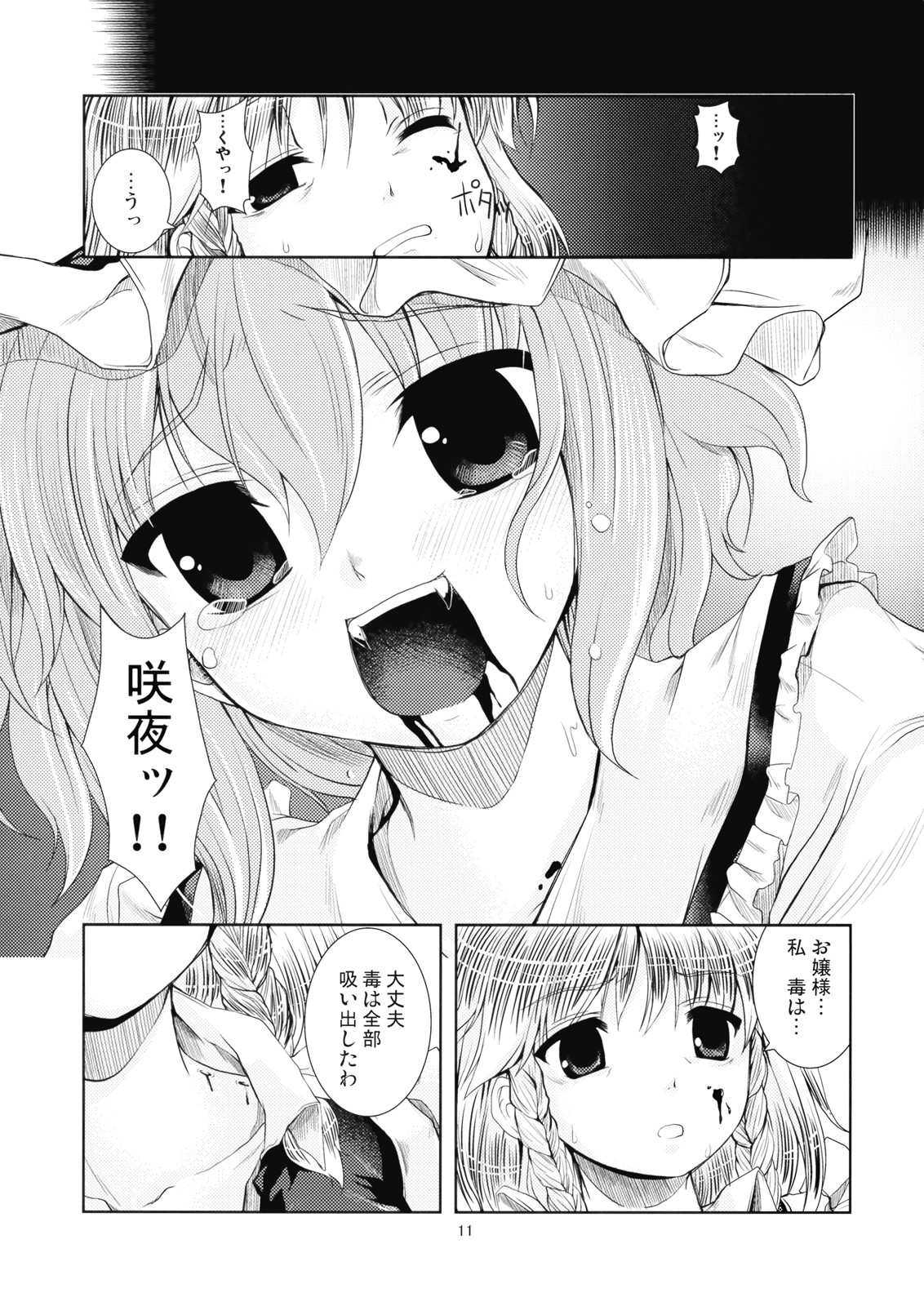[MEMORiA] - Bloody Blood page 11 full
