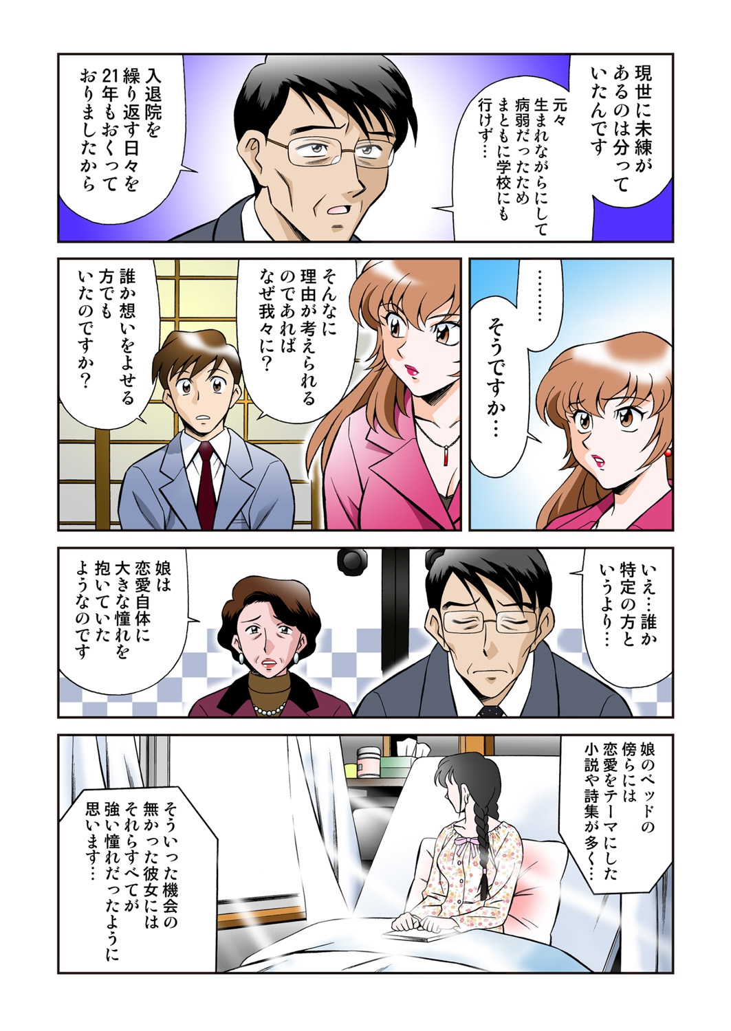 [Yusura] Onna Reibaishi Youkou 4 page 7 full